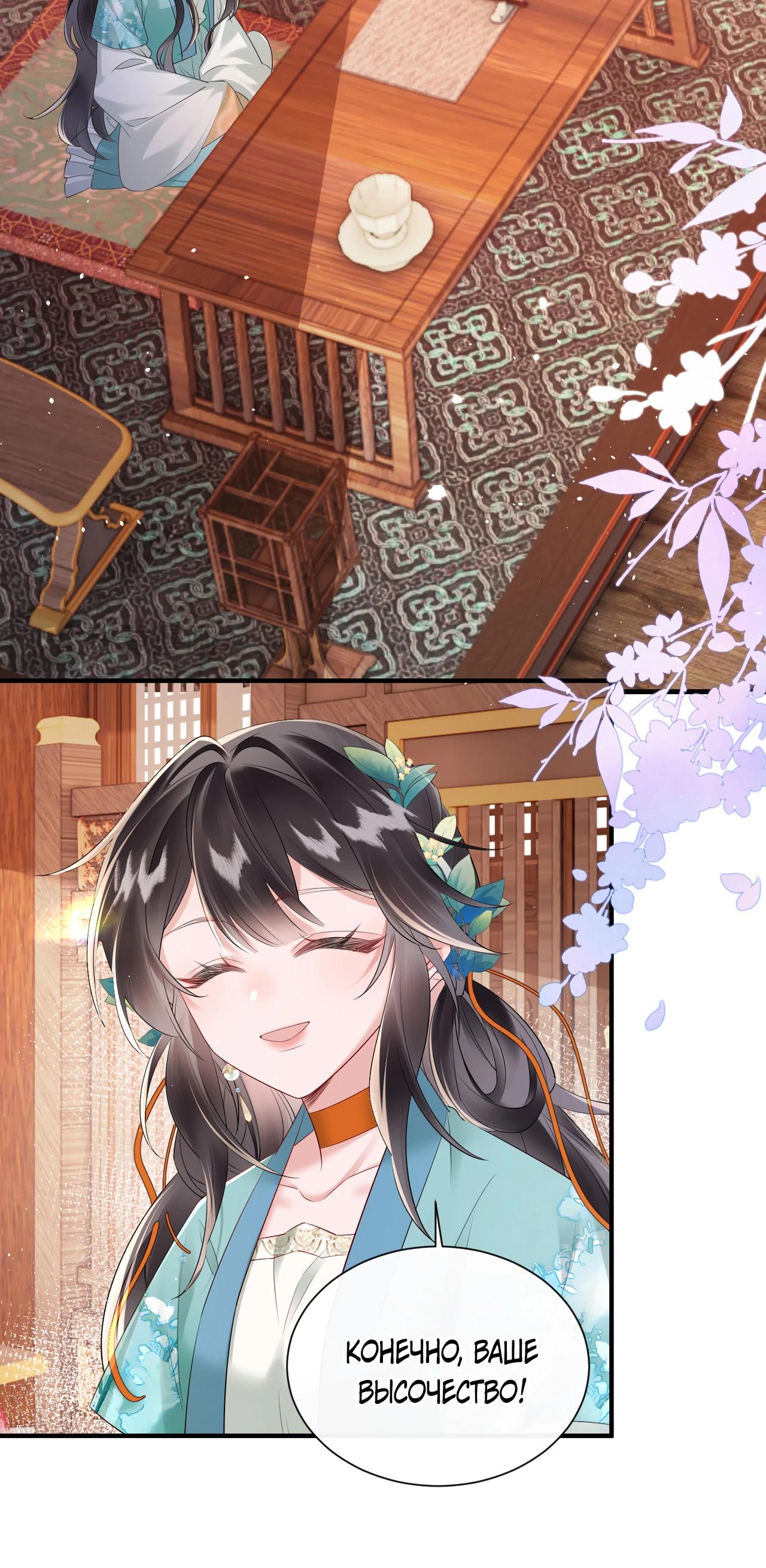 Манга Семья тирана сохранилась благодаря её внутреннему голосу - Глава 24 Страница 20