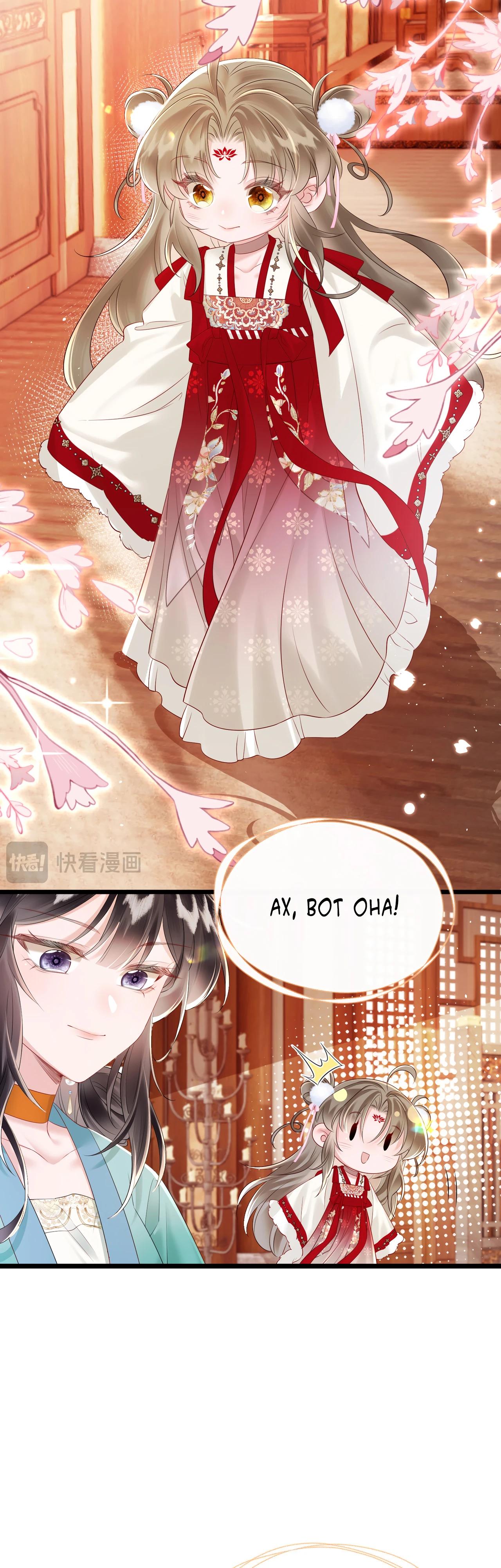 Манга Семья тирана сохранилась благодаря её внутреннему голосу - Глава 24 Страница 7