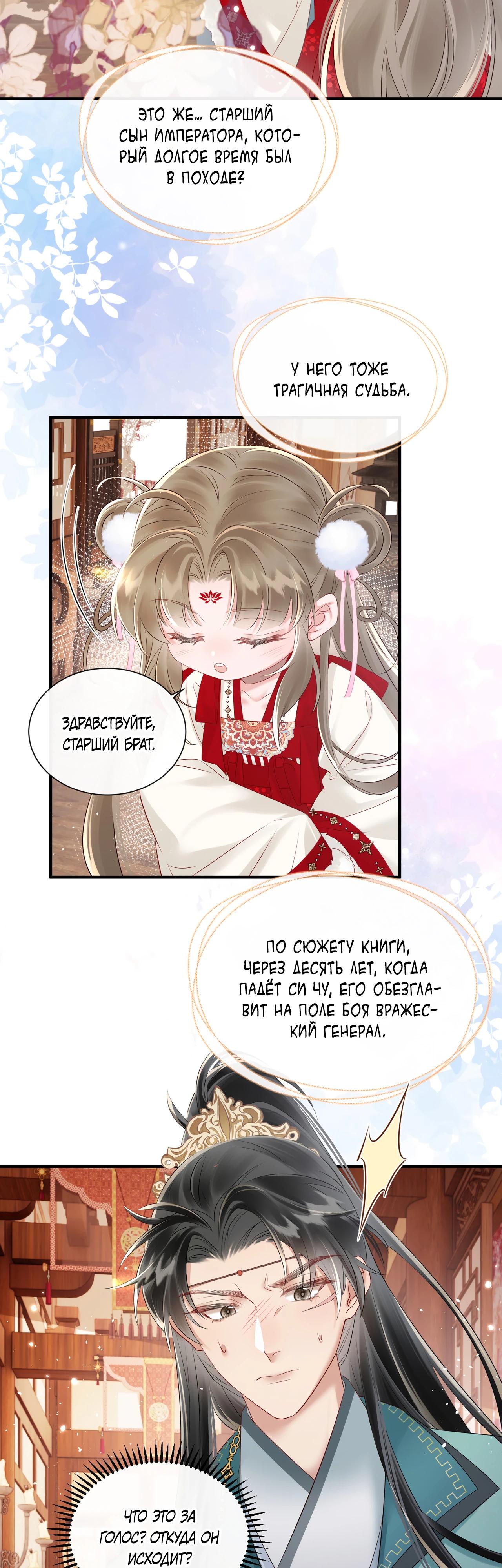 Манга Семья тирана сохранилась благодаря её внутреннему голосу - Глава 24 Страница 9
