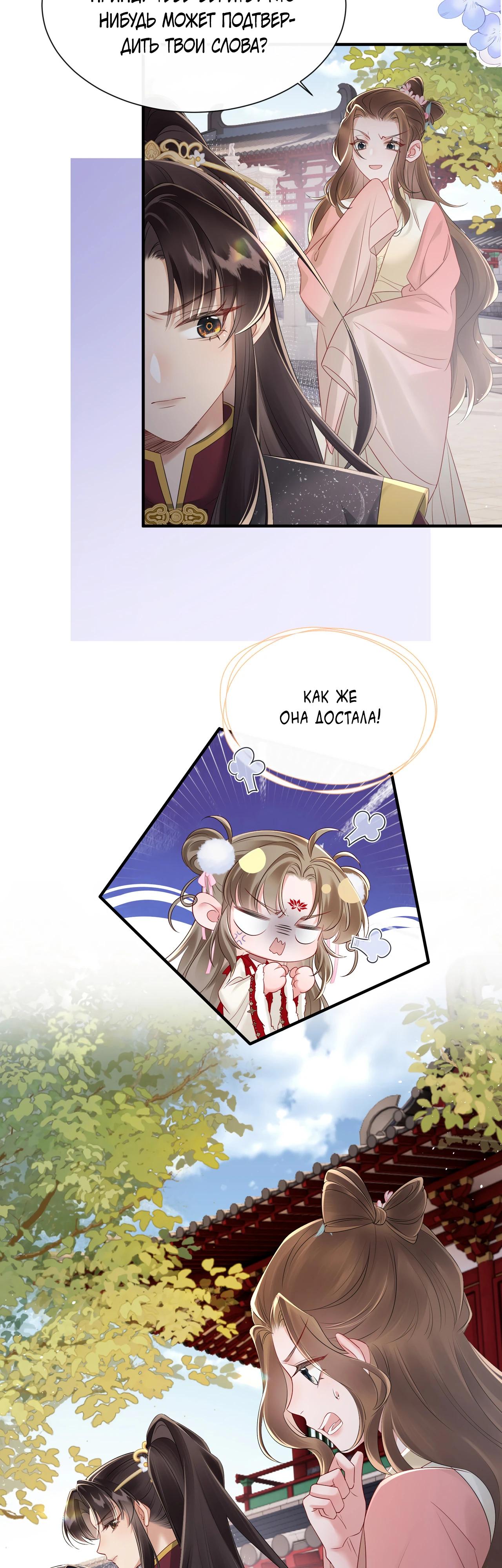 Манга Семья тирана сохранилась благодаря её внутреннему голосу - Глава 23 Страница 9