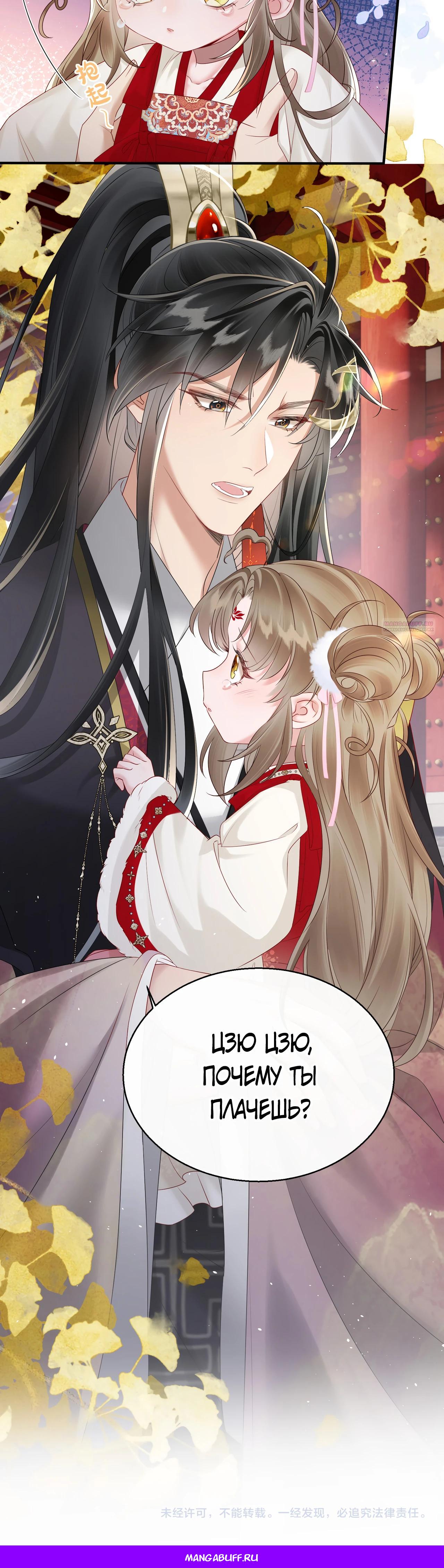 Манга Семья тирана сохранилась благодаря её внутреннему голосу - Глава 23 Страница 26