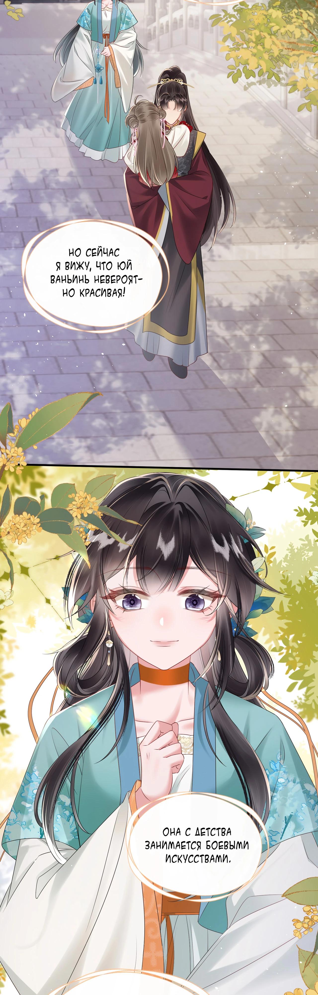 Манга Семья тирана сохранилась благодаря её внутреннему голосу - Глава 23 Страница 15