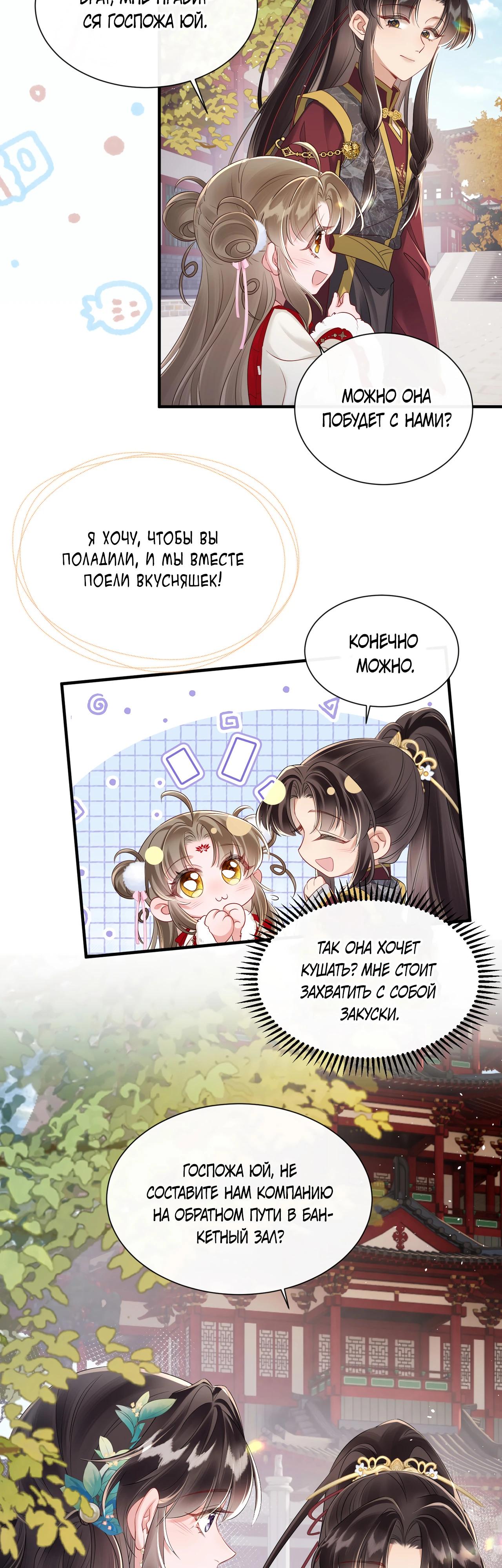 Манга Семья тирана сохранилась благодаря её внутреннему голосу - Глава 23 Страница 13