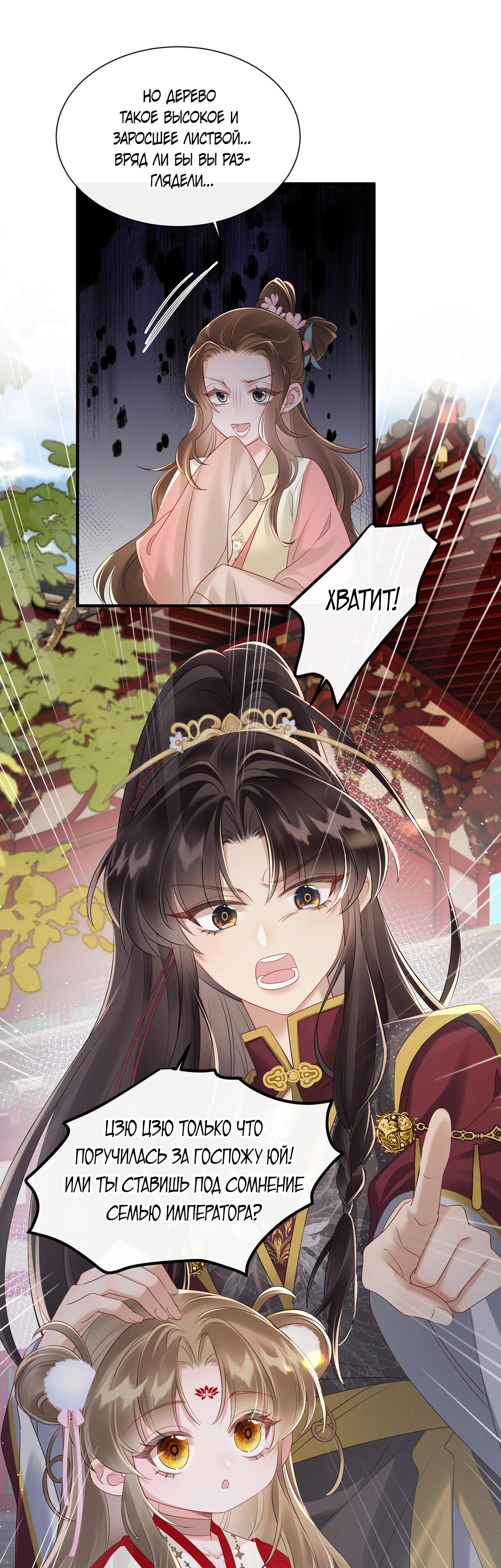 Манга Семья тирана сохранилась благодаря её внутреннему голосу - Глава 23 Страница 11