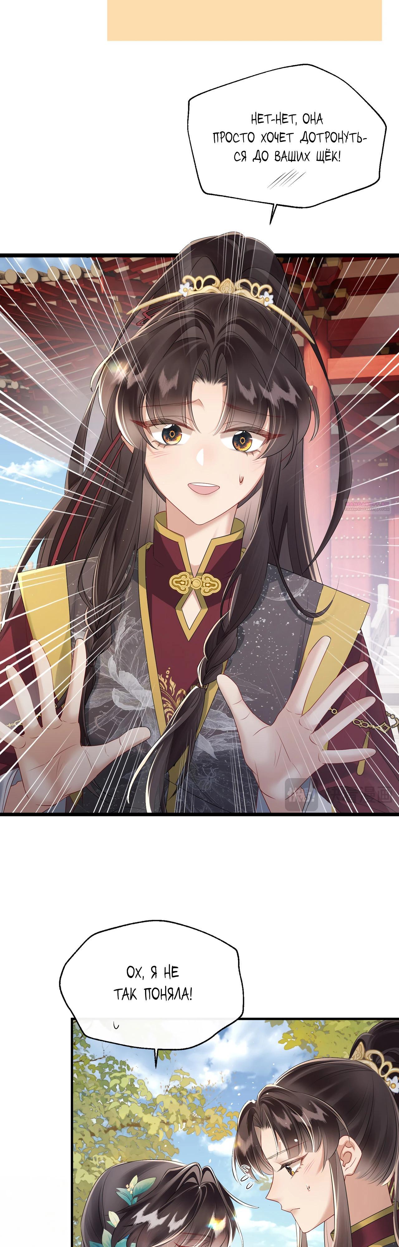 Манга Семья тирана сохранилась благодаря её внутреннему голосу - Глава 23 Страница 22