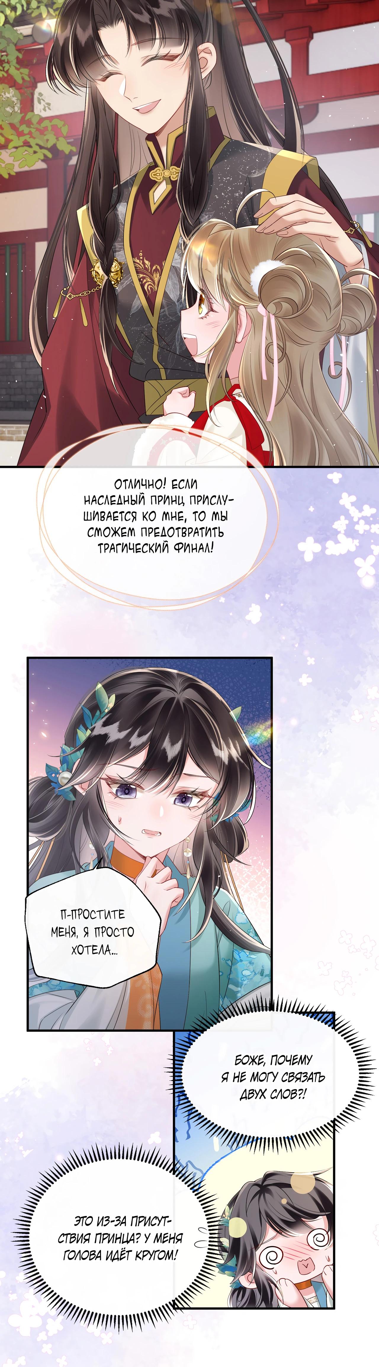 Манга Семья тирана сохранилась благодаря её внутреннему голосу - Глава 23 Страница 5