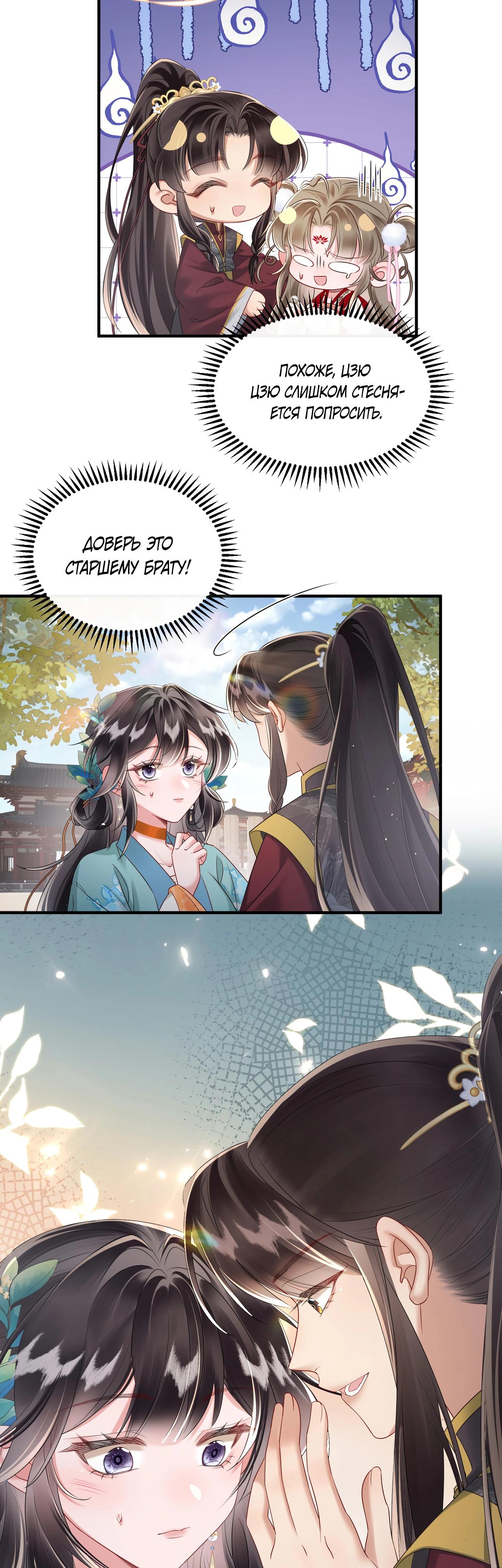 Манга Семья тирана сохранилась благодаря её внутреннему голосу - Глава 23 Страница 19