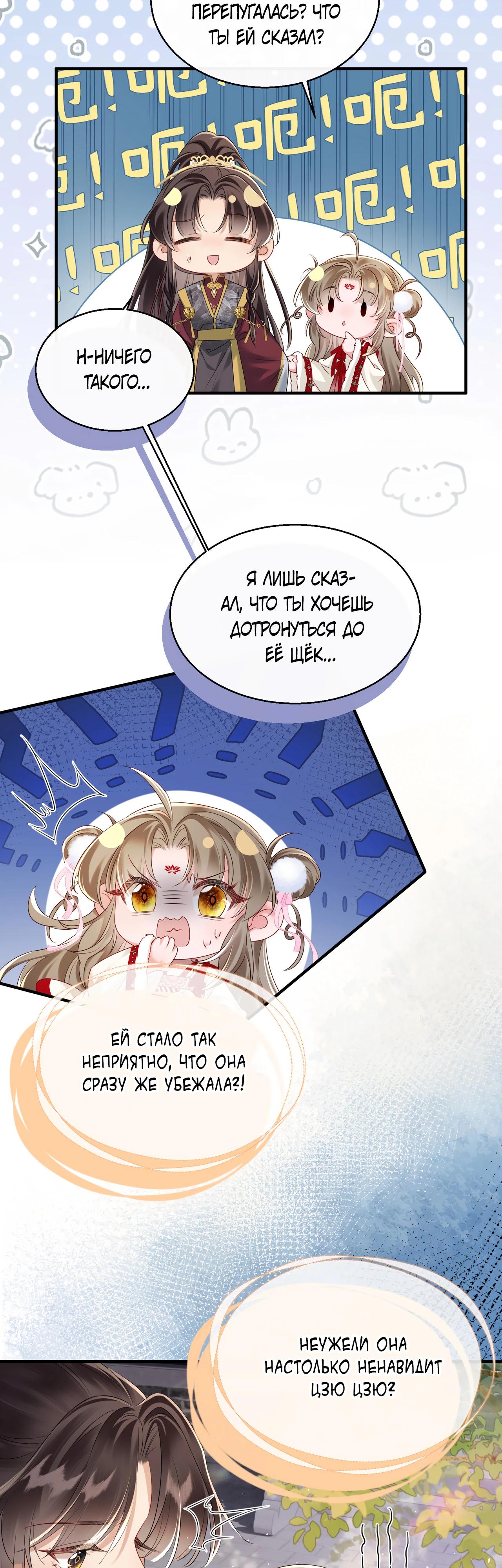 Манга Семья тирана сохранилась благодаря её внутреннему голосу - Глава 23 Страница 24