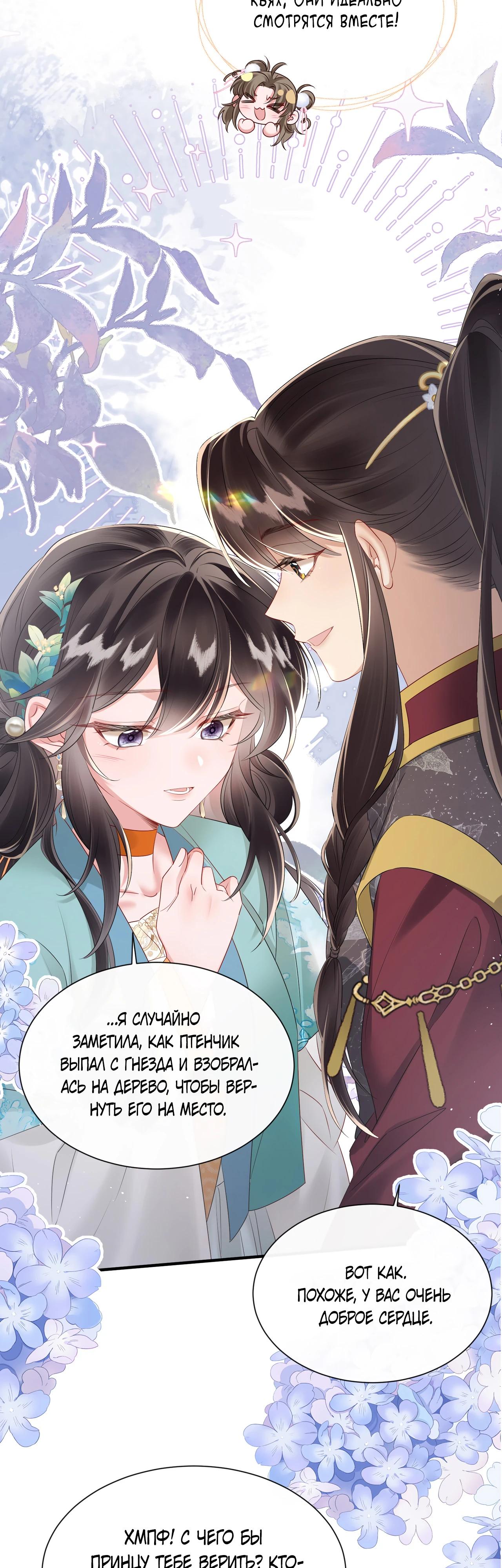 Манга Семья тирана сохранилась благодаря её внутреннему голосу - Глава 23 Страница 8