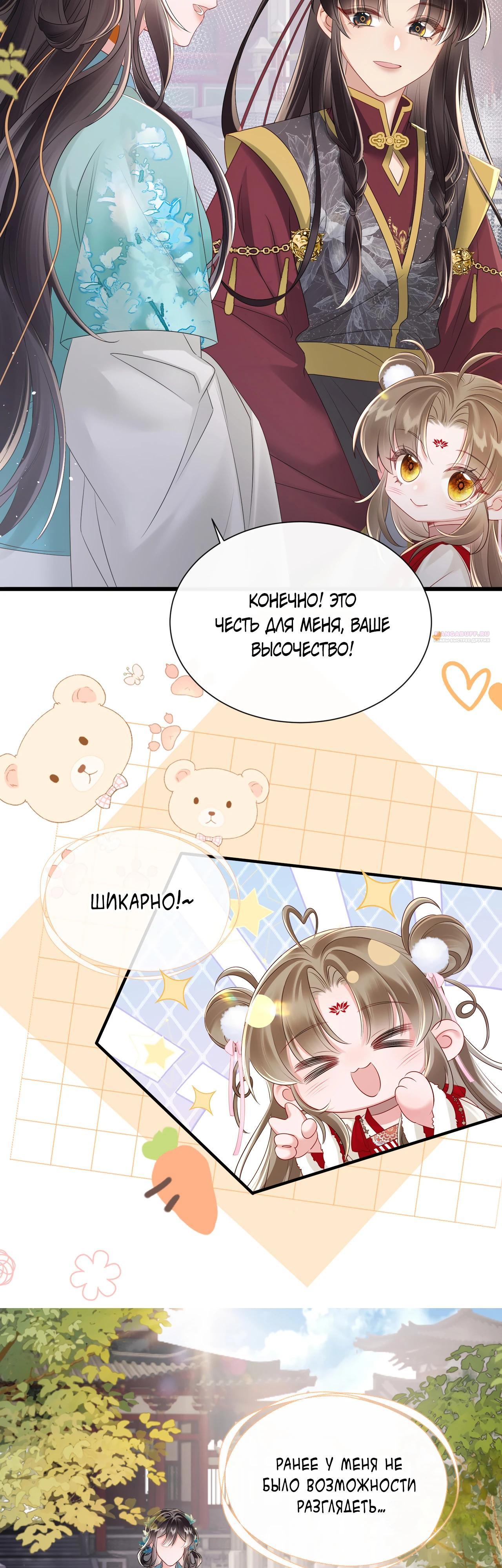 Манга Семья тирана сохранилась благодаря её внутреннему голосу - Глава 23 Страница 14