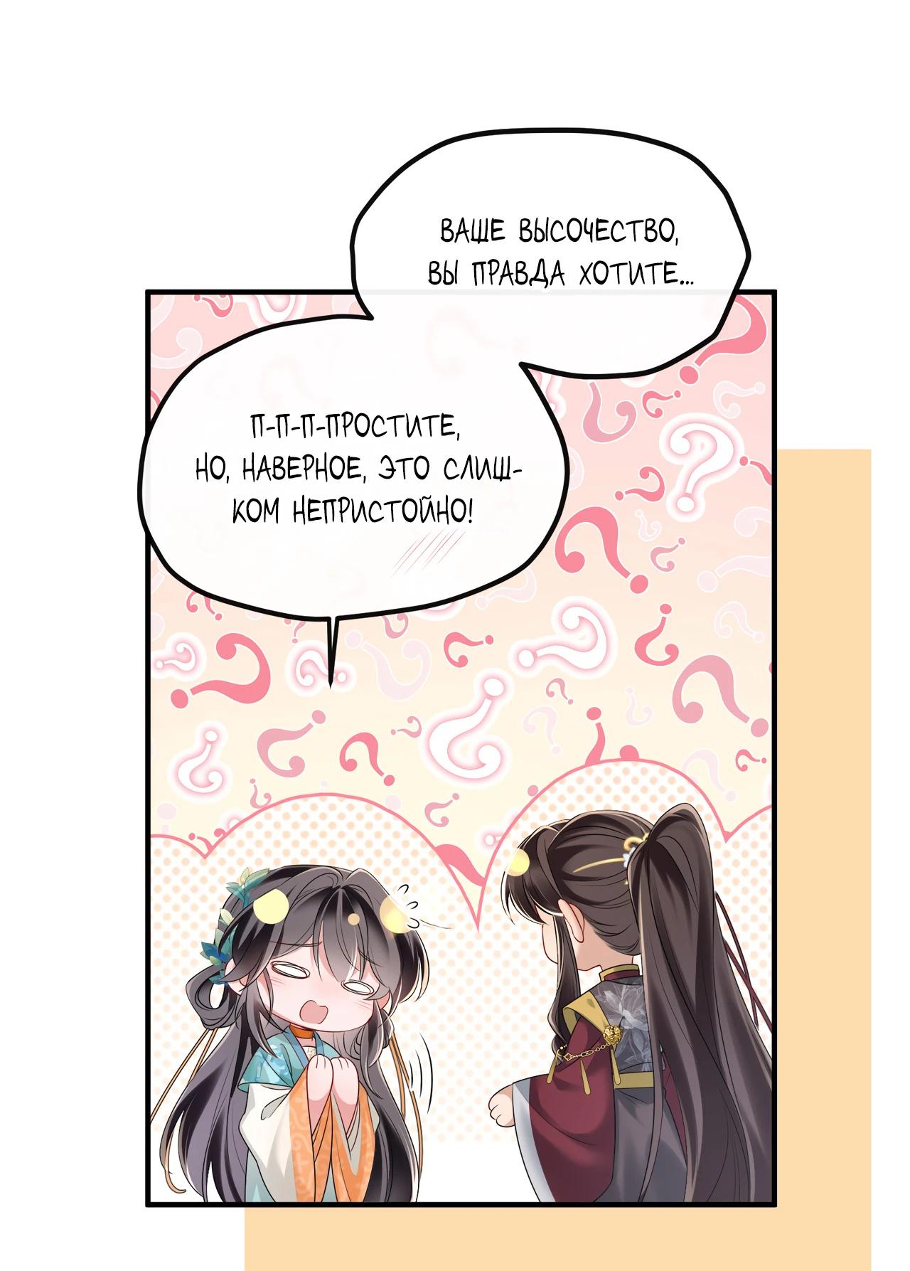 Манга Семья тирана сохранилась благодаря её внутреннему голосу - Глава 23 Страница 21