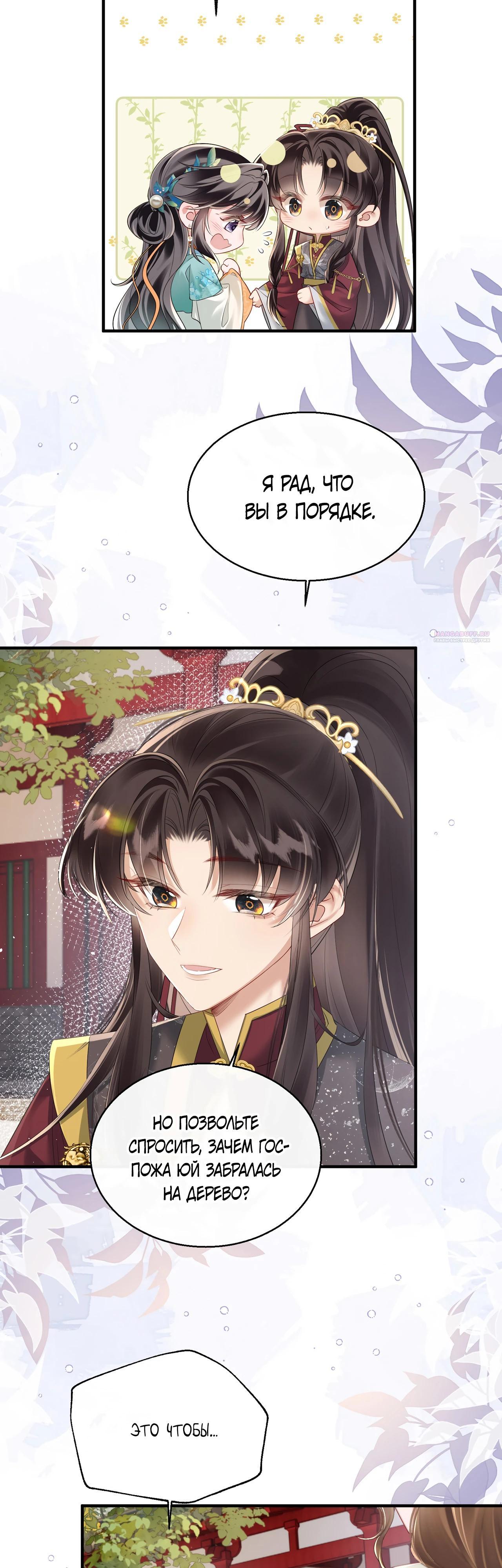 Манга Семья тирана сохранилась благодаря её внутреннему голосу - Глава 23 Страница 2