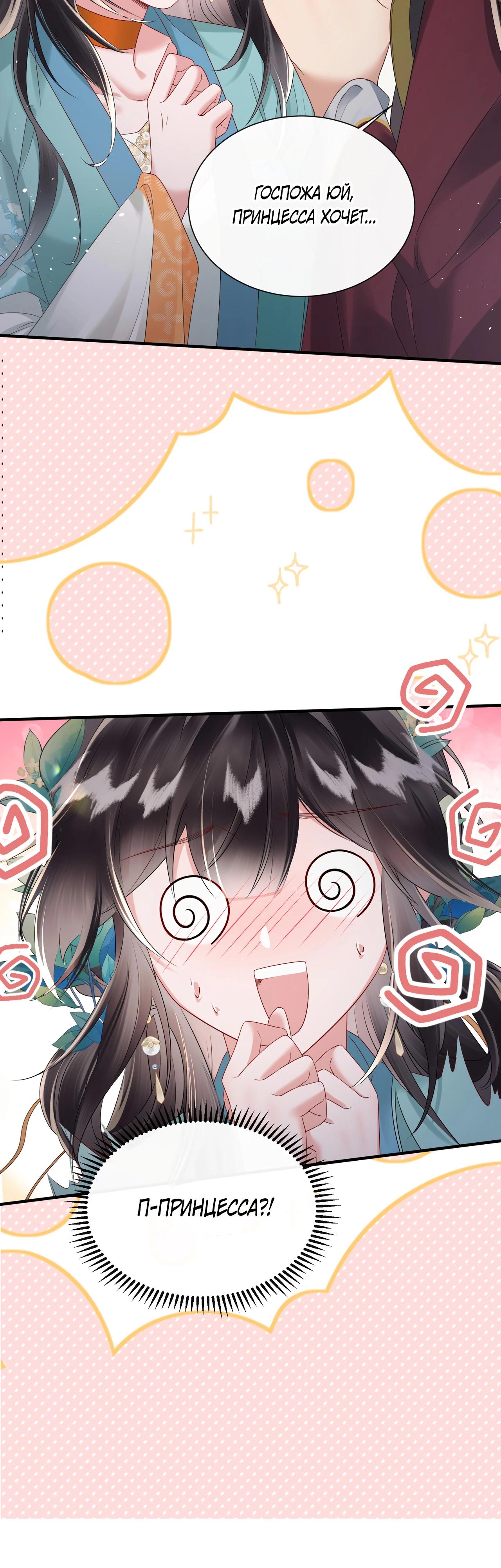 Манга Семья тирана сохранилась благодаря её внутреннему голосу - Глава 23 Страница 20