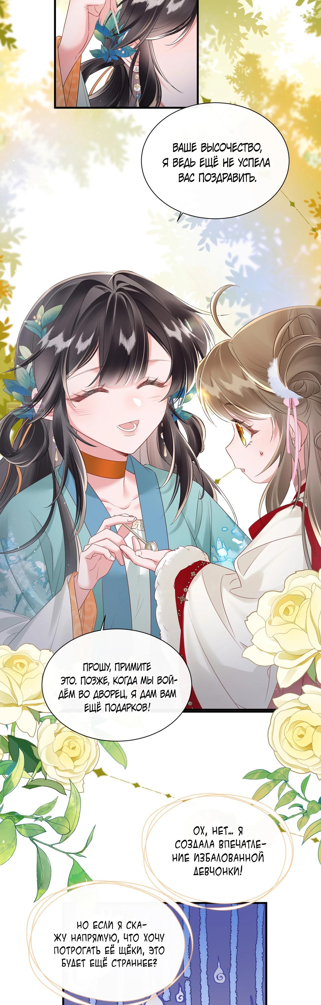 Манга Семья тирана сохранилась благодаря её внутреннему голосу - Глава 23 Страница 18