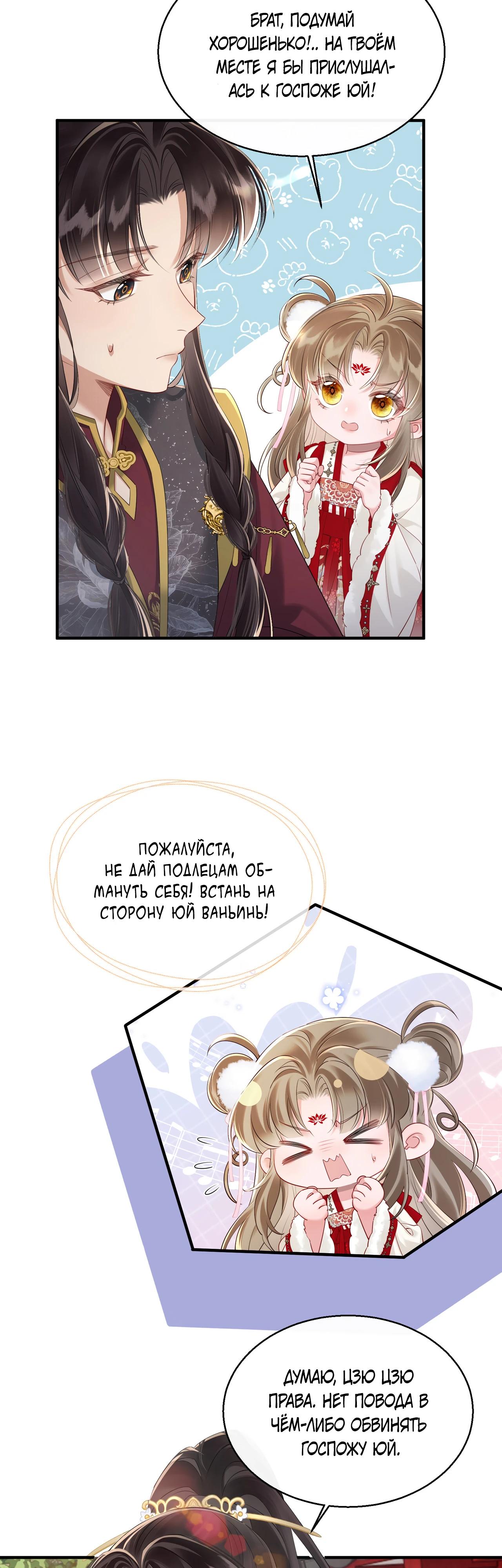 Манга Семья тирана сохранилась благодаря её внутреннему голосу - Глава 23 Страница 4