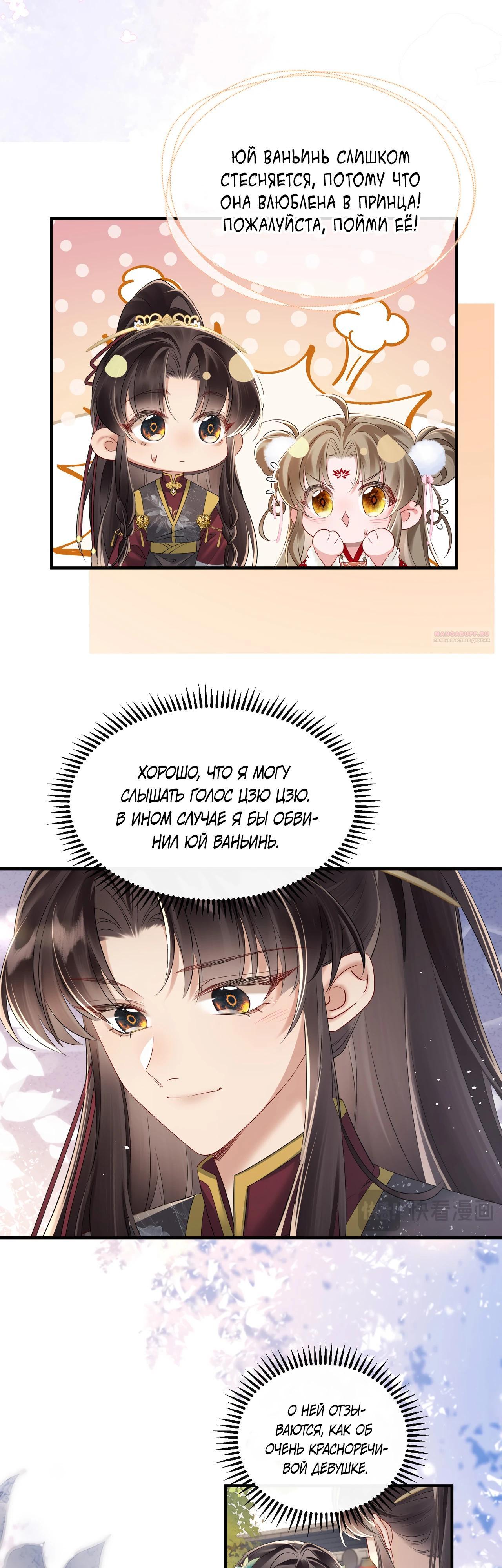 Манга Семья тирана сохранилась благодаря её внутреннему голосу - Глава 23 Страница 6