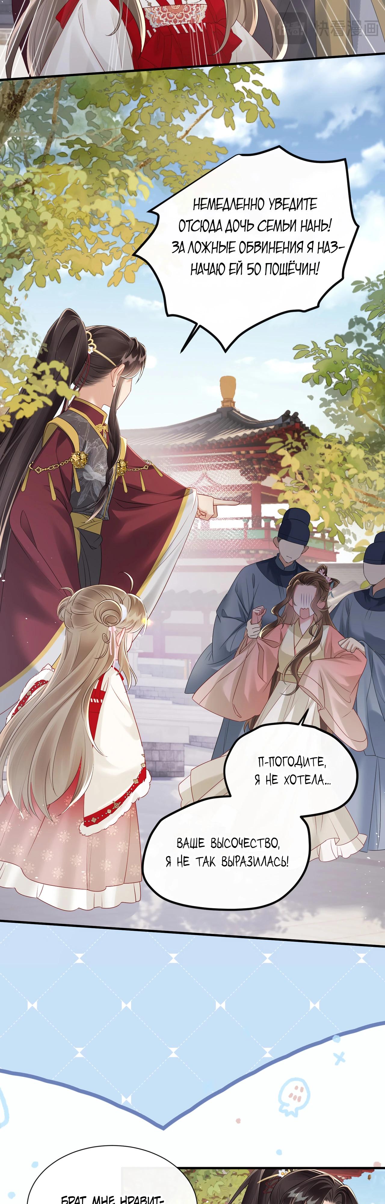 Манга Семья тирана сохранилась благодаря её внутреннему голосу - Глава 23 Страница 12