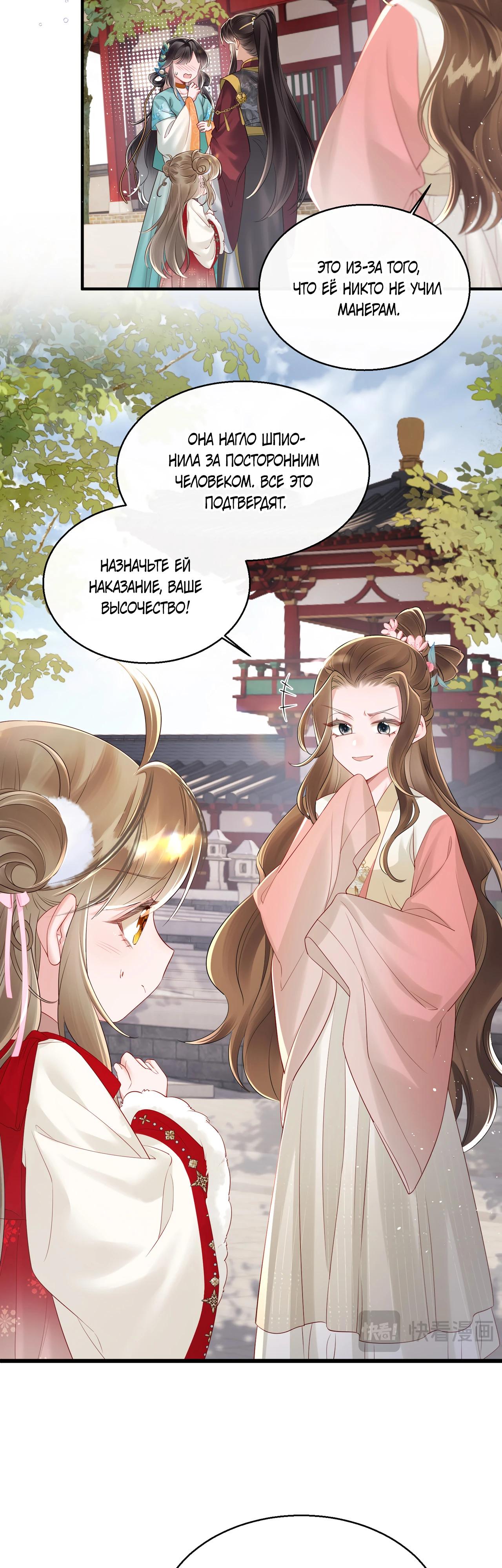 Манга Семья тирана сохранилась благодаря её внутреннему голосу - Глава 23 Страница 3