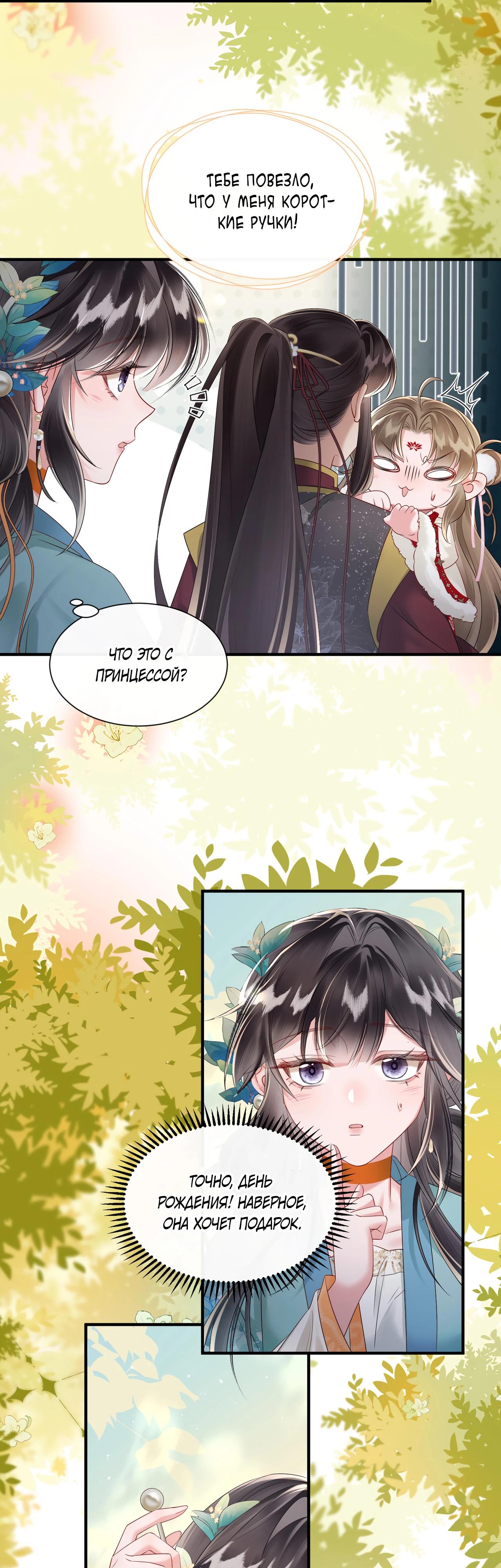 Манга Семья тирана сохранилась благодаря её внутреннему голосу - Глава 23 Страница 17