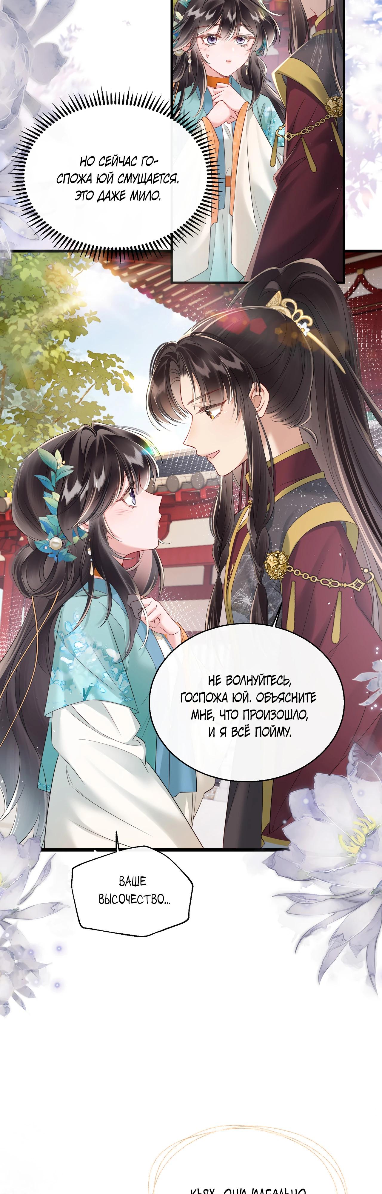 Манга Семья тирана сохранилась благодаря её внутреннему голосу - Глава 23 Страница 7