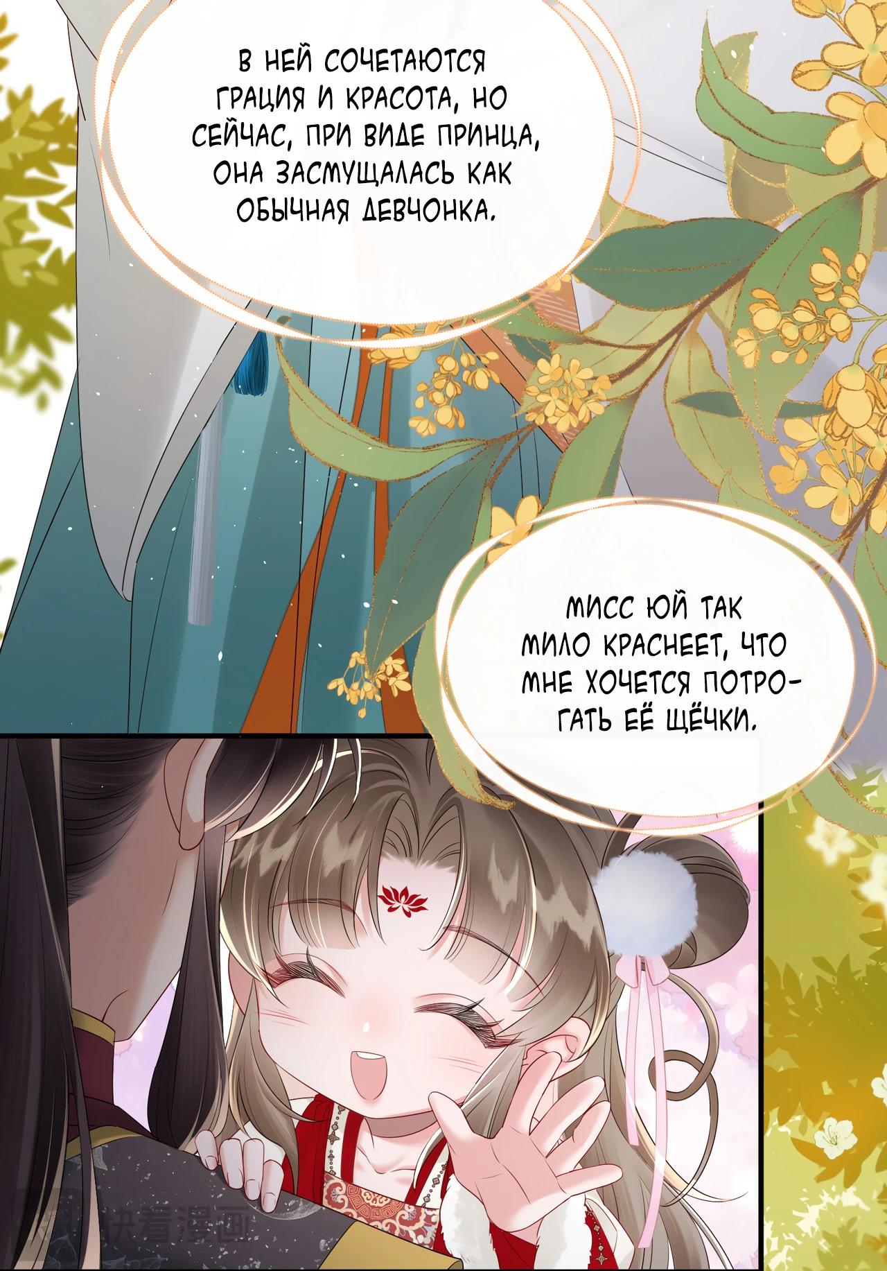 Манга Семья тирана сохранилась благодаря её внутреннему голосу - Глава 23 Страница 16