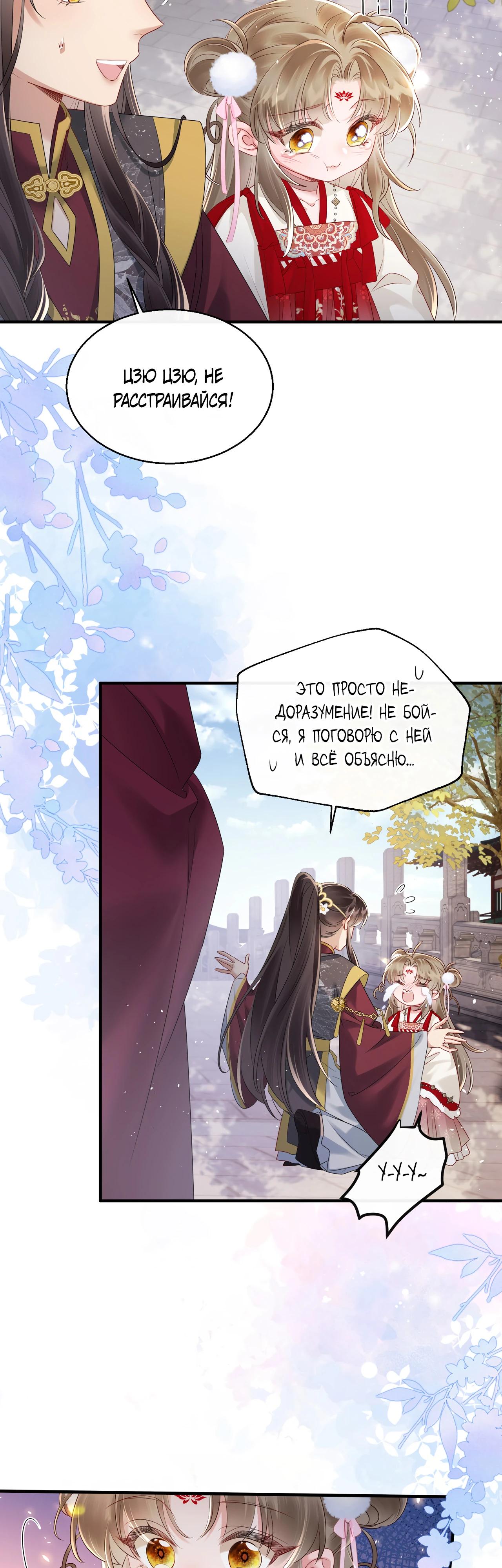 Манга Семья тирана сохранилась благодаря её внутреннему голосу - Глава 23 Страница 25