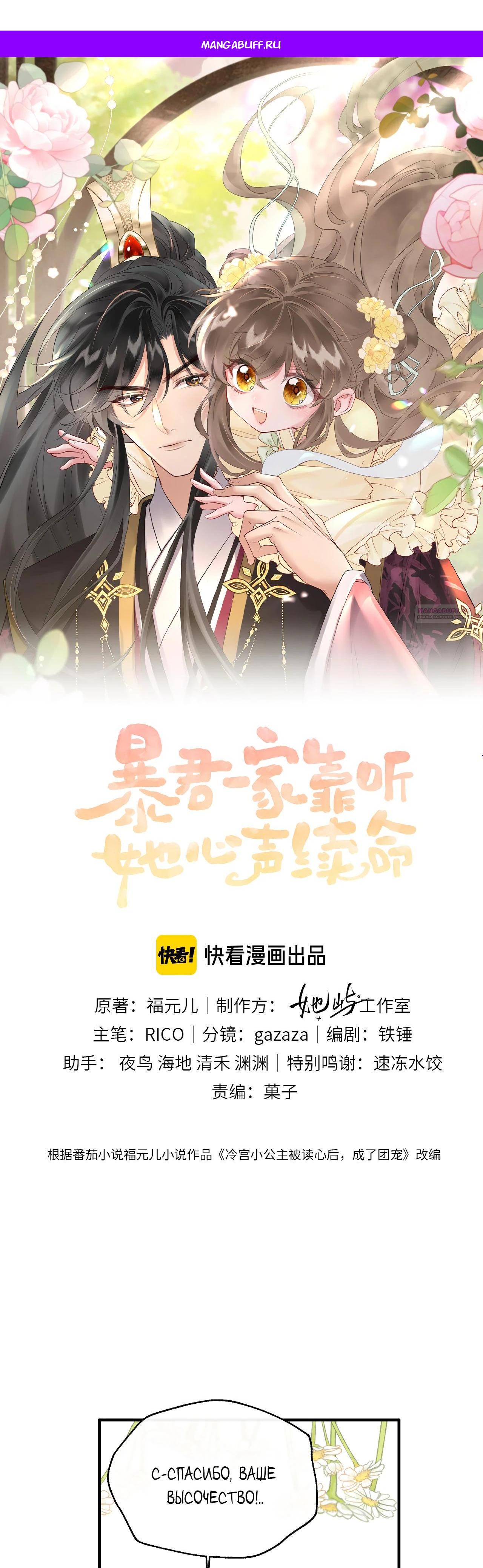 Манга Семья тирана сохранилась благодаря её внутреннему голосу - Глава 23 Страница 1