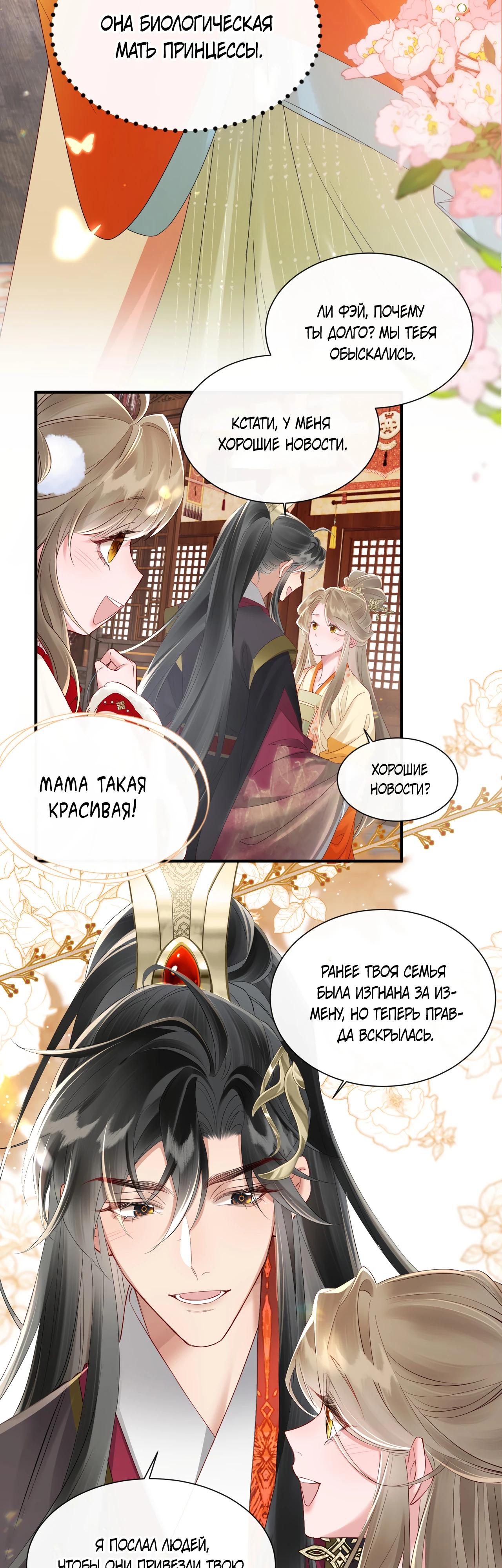 Манга Семья тирана сохранилась благодаря её внутреннему голосу - Глава 22 Страница 17