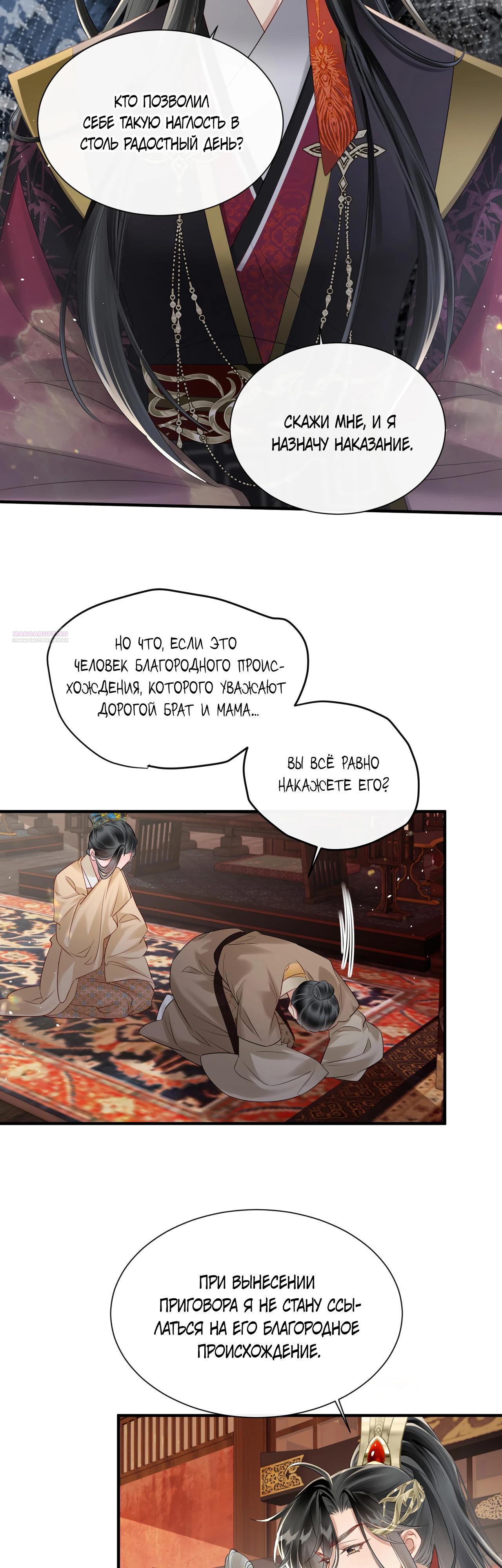 Манга Семья тирана сохранилась благодаря её внутреннему голосу - Глава 22 Страница 2
