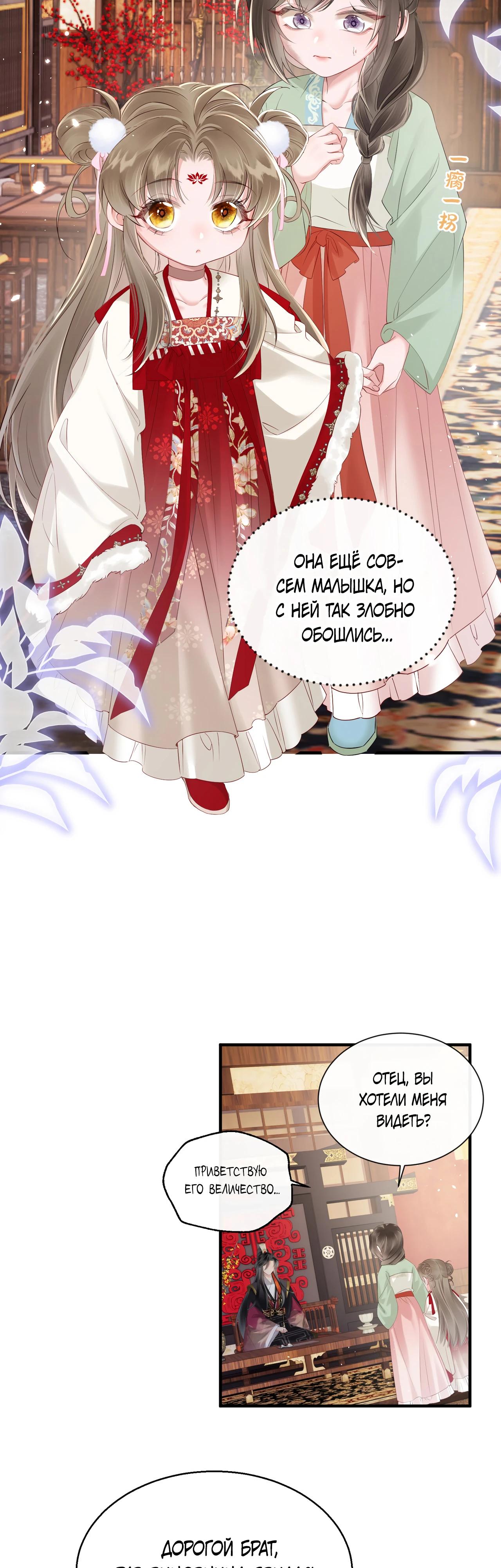 Манга Семья тирана сохранилась благодаря её внутреннему голосу - Глава 22 Страница 8