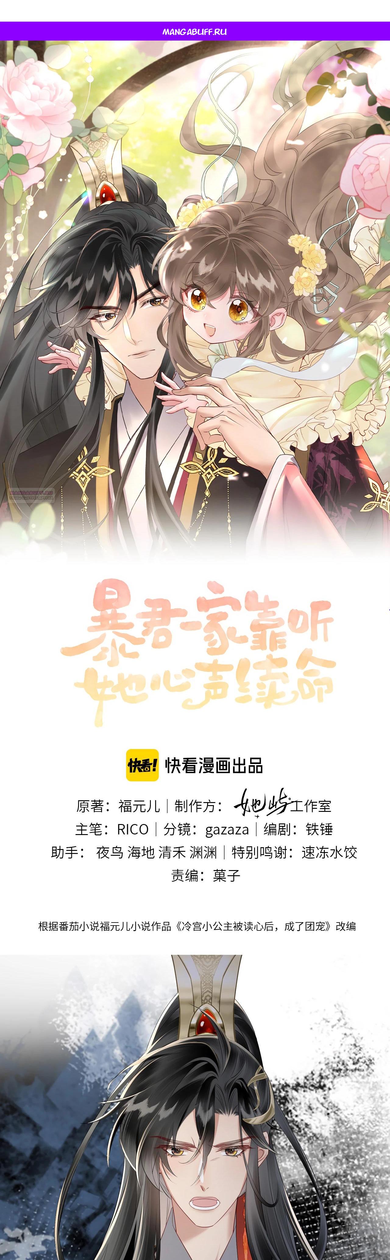 Манга Семья тирана сохранилась благодаря её внутреннему голосу - Глава 22 Страница 1