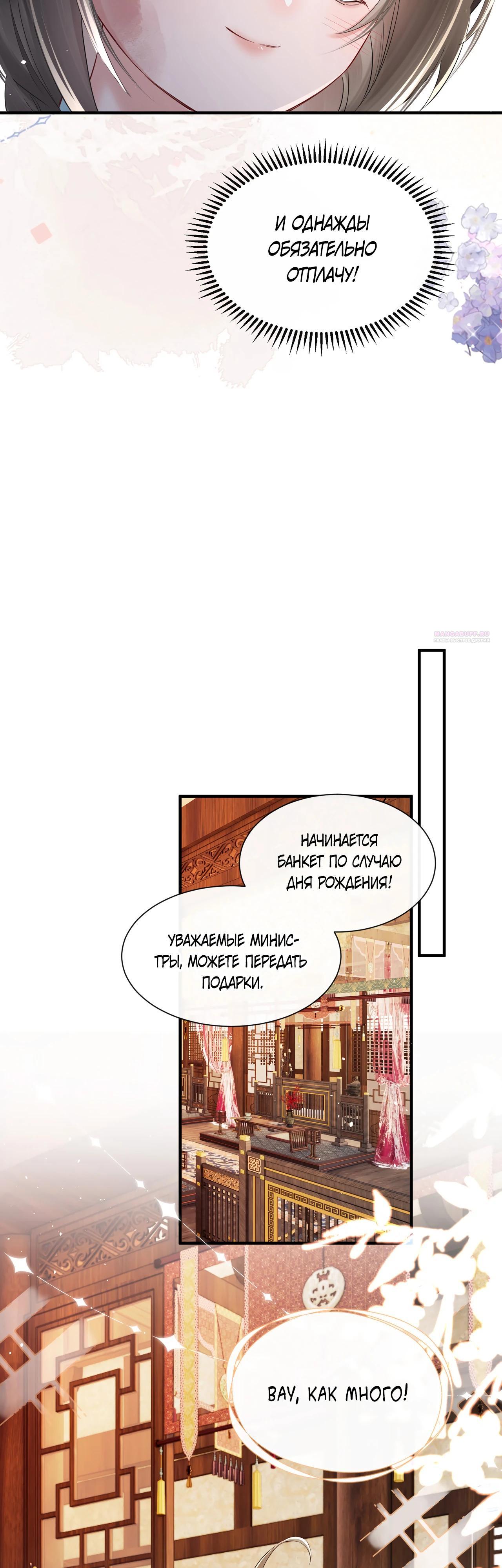 Манга Семья тирана сохранилась благодаря её внутреннему голосу - Глава 22 Страница 14