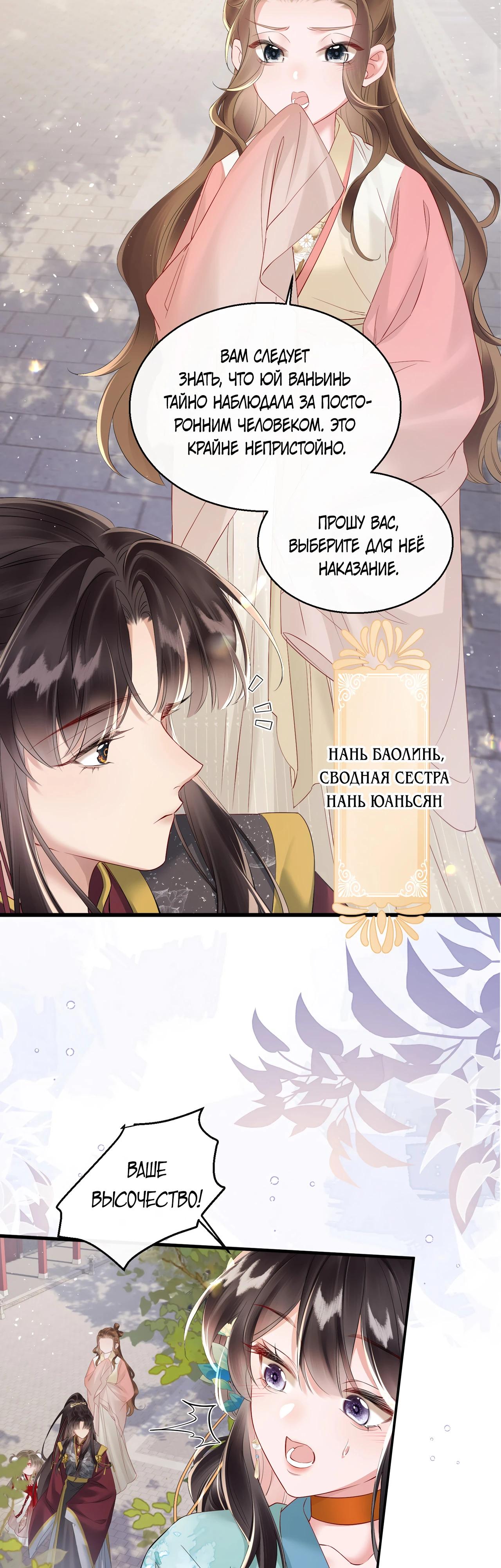 Манга Семья тирана сохранилась благодаря её внутреннему голосу - Глава 22 Страница 25