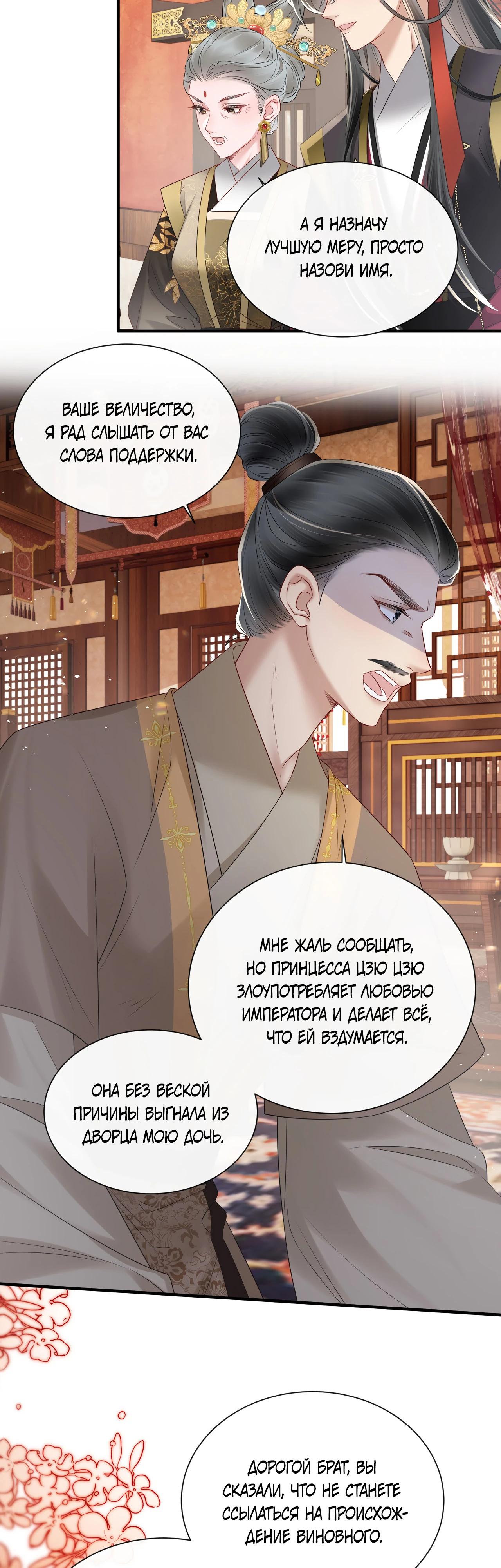 Манга Семья тирана сохранилась благодаря её внутреннему голосу - Глава 22 Страница 3