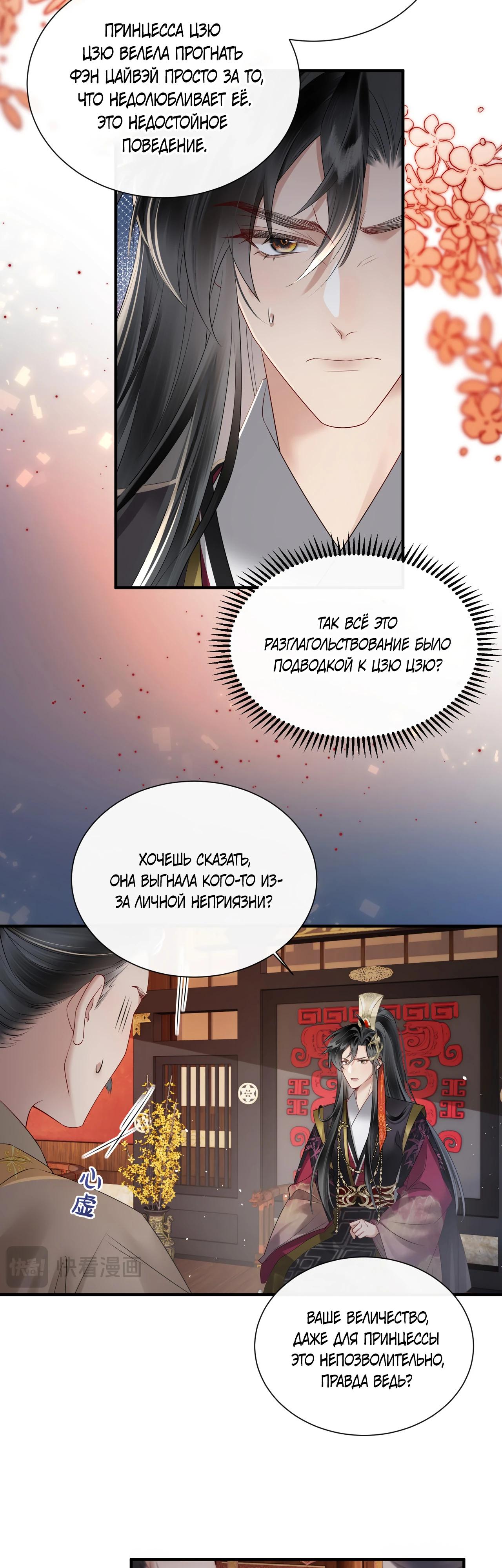 Манга Семья тирана сохранилась благодаря её внутреннему голосу - Глава 22 Страница 4