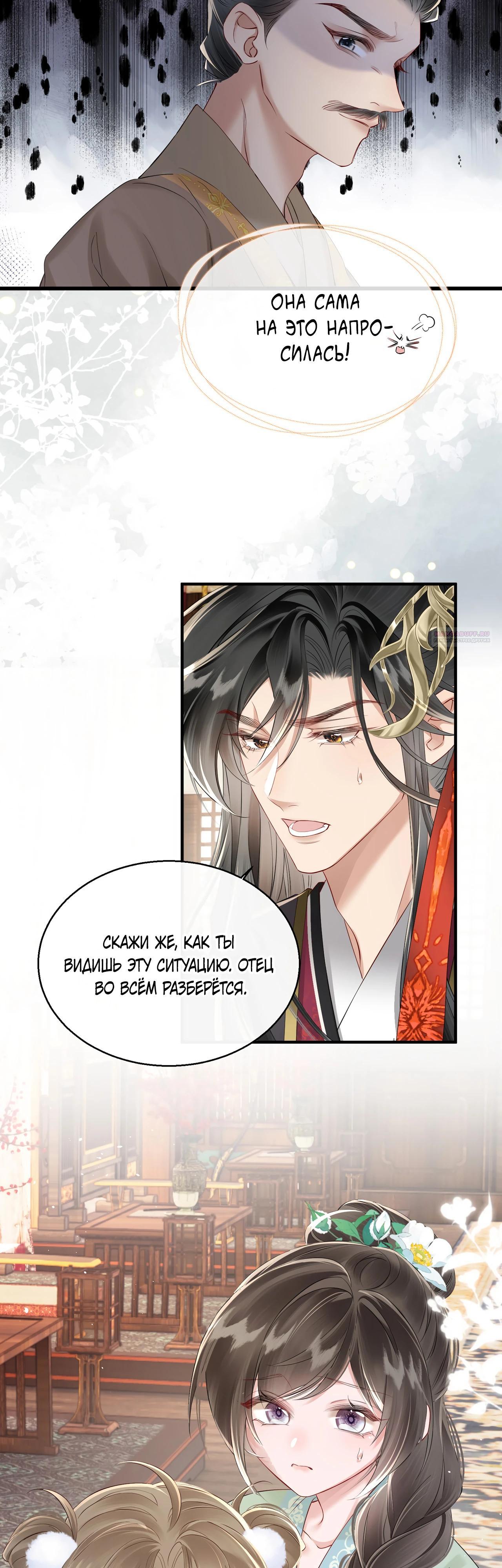 Манга Семья тирана сохранилась благодаря её внутреннему голосу - Глава 22 Страница 10