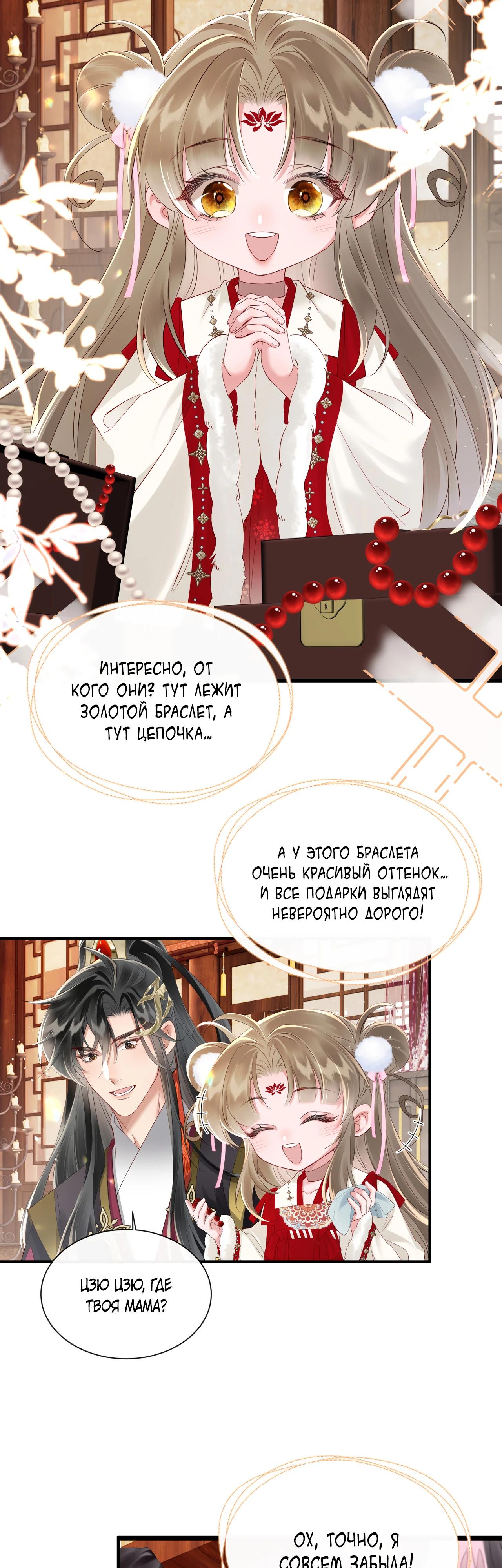 Манга Семья тирана сохранилась благодаря её внутреннему голосу - Глава 22 Страница 15