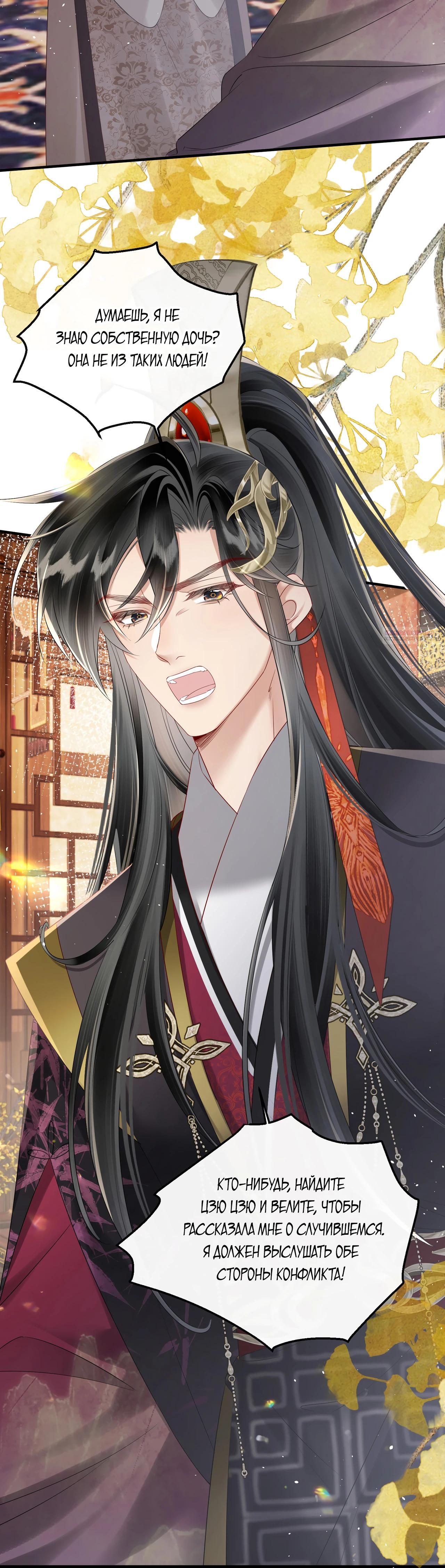 Манга Семья тирана сохранилась благодаря её внутреннему голосу - Глава 22 Страница 6