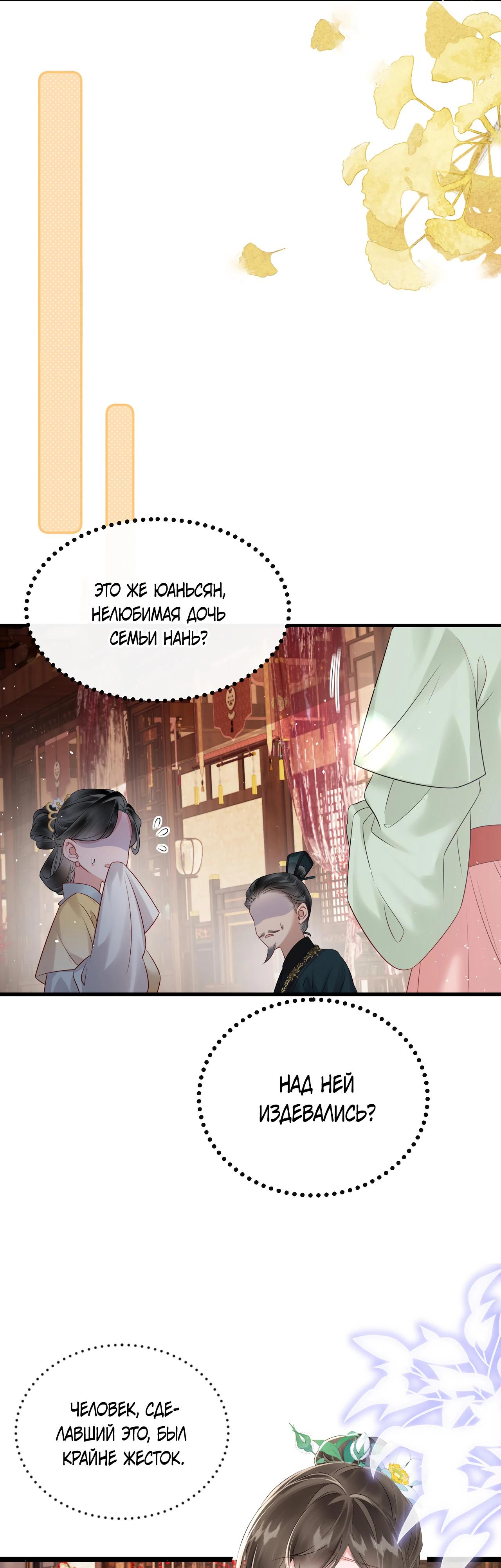 Манга Семья тирана сохранилась благодаря её внутреннему голосу - Глава 22 Страница 7