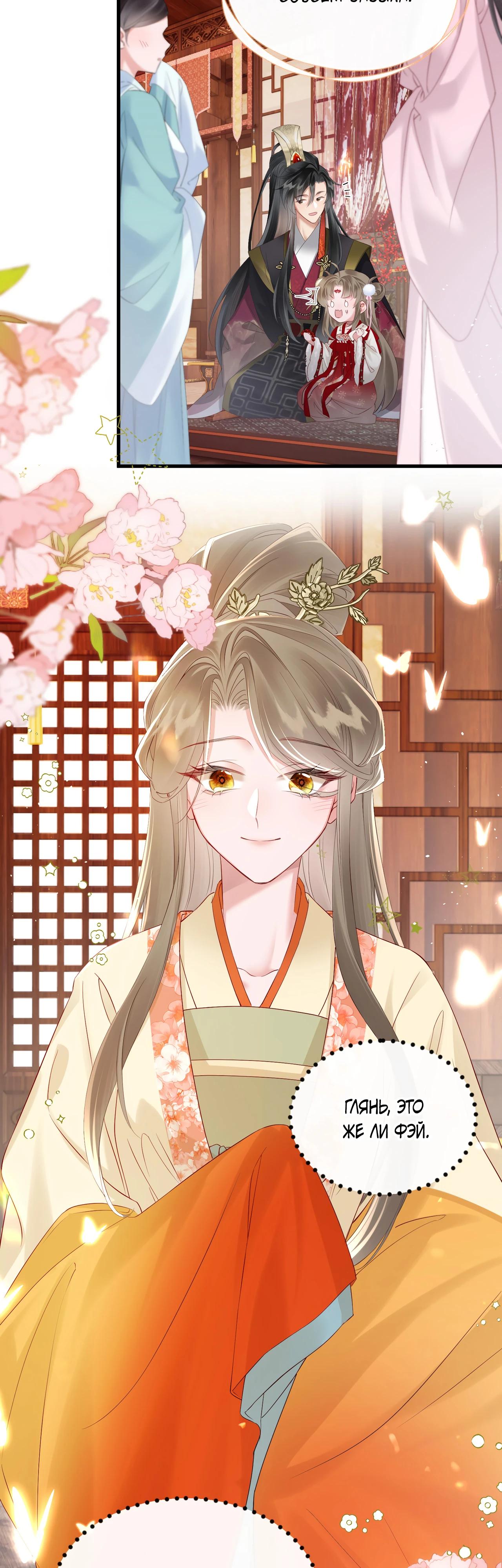 Манга Семья тирана сохранилась благодаря её внутреннему голосу - Глава 22 Страница 16