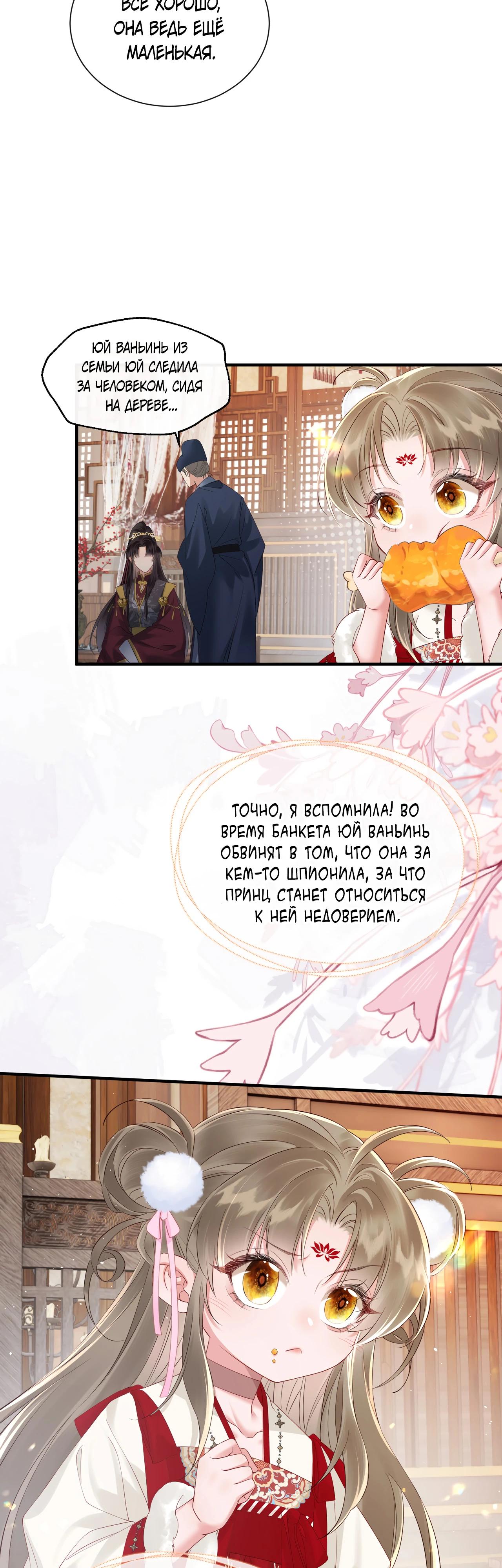 Манга Семья тирана сохранилась благодаря её внутреннему голосу - Глава 22 Страница 21
