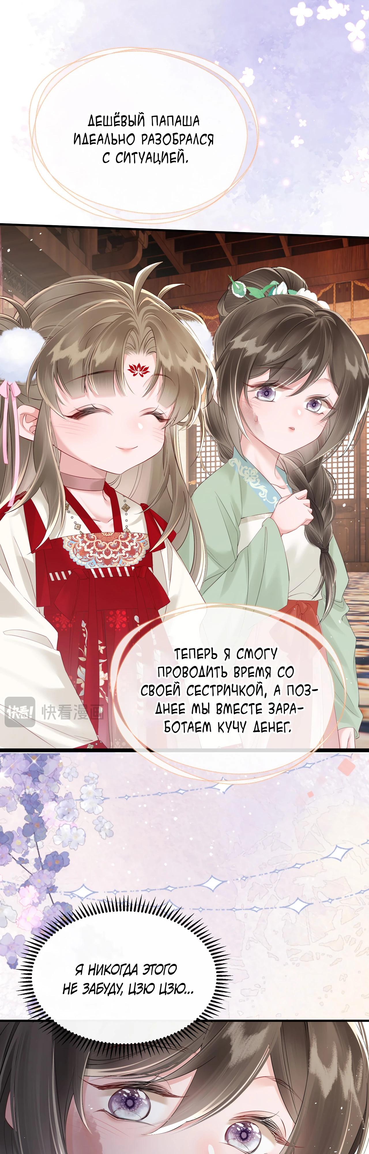 Манга Семья тирана сохранилась благодаря её внутреннему голосу - Глава 22 Страница 13