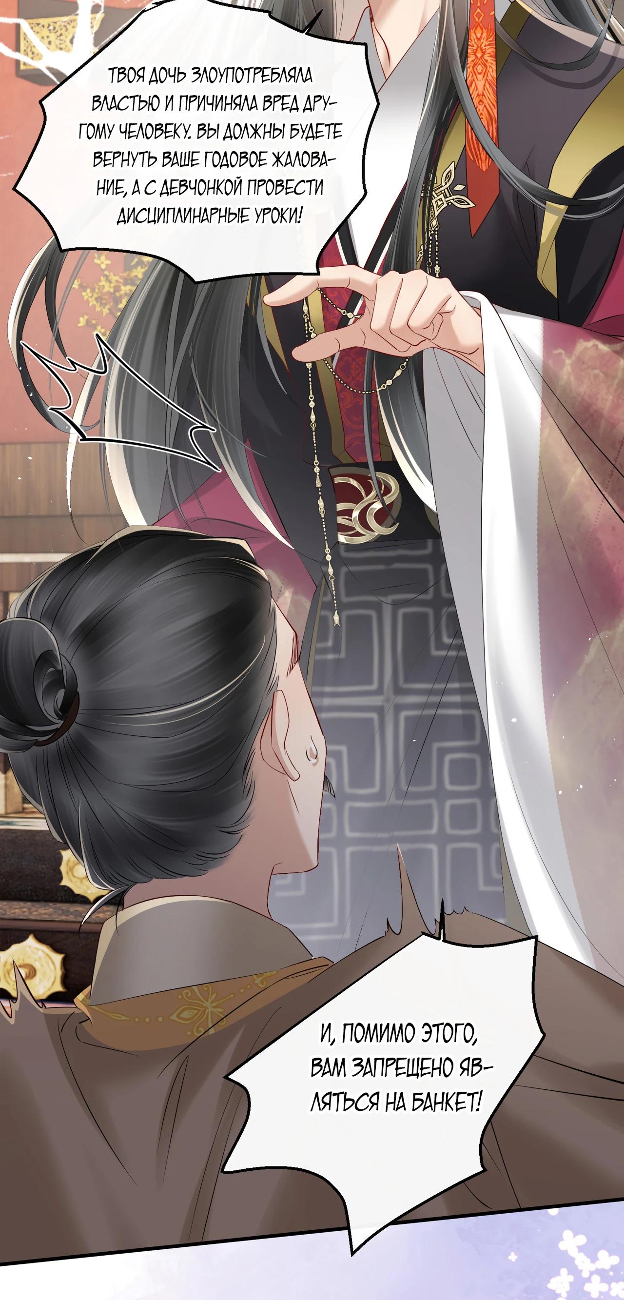 Манга Семья тирана сохранилась благодаря её внутреннему голосу - Глава 22 Страница 12