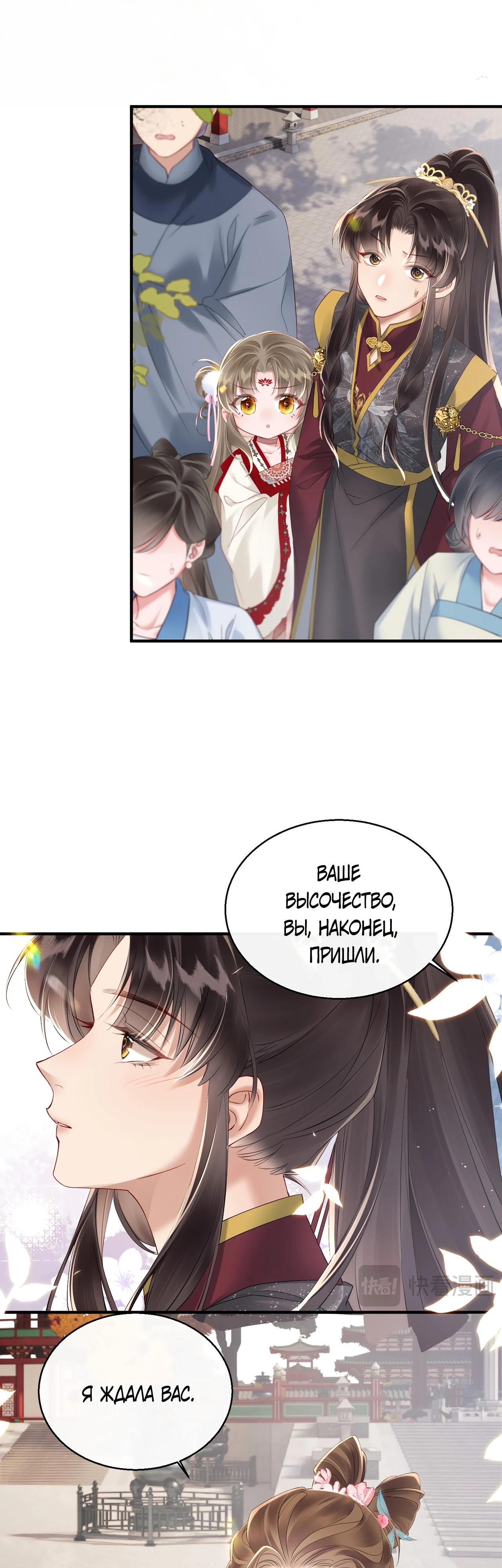 Манга Семья тирана сохранилась благодаря её внутреннему голосу - Глава 22 Страница 24