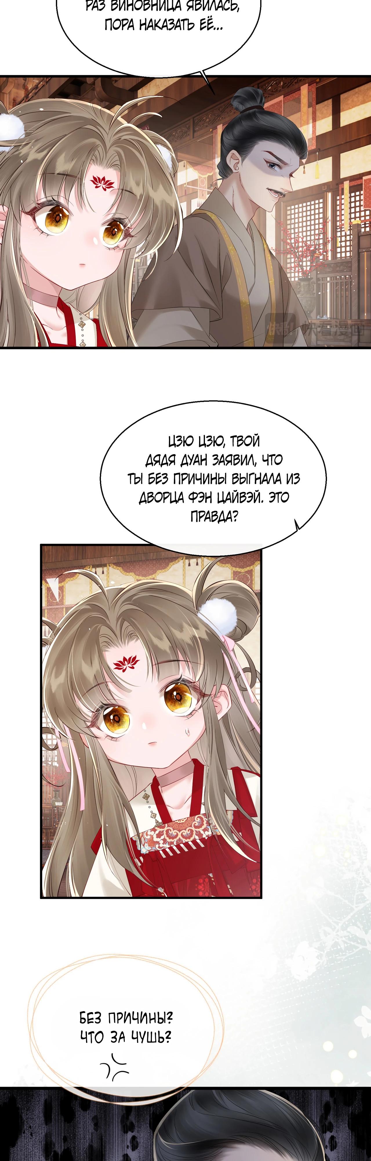Манга Семья тирана сохранилась благодаря её внутреннему голосу - Глава 22 Страница 9