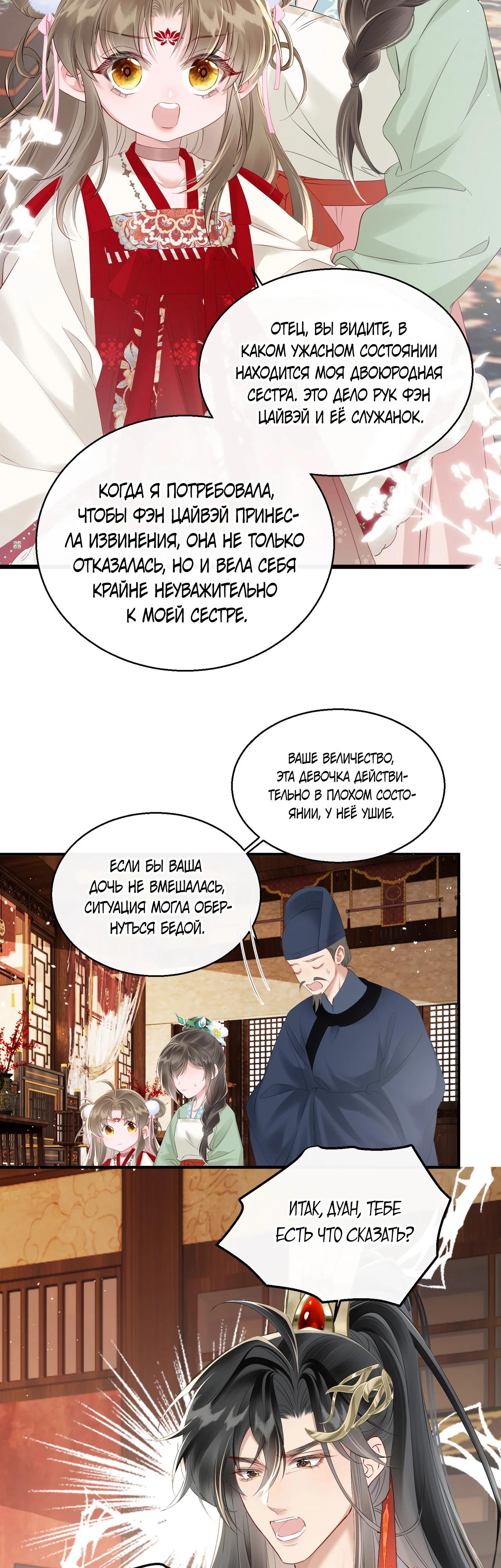 Манга Семья тирана сохранилась благодаря её внутреннему голосу - Глава 22 Страница 11