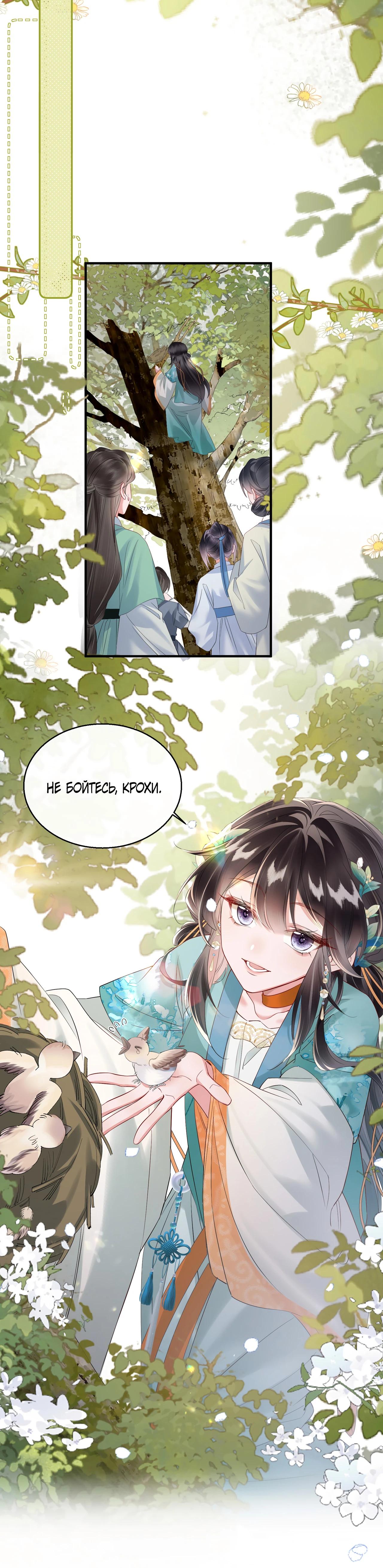 Манга Семья тирана сохранилась благодаря её внутреннему голосу - Глава 22 Страница 23