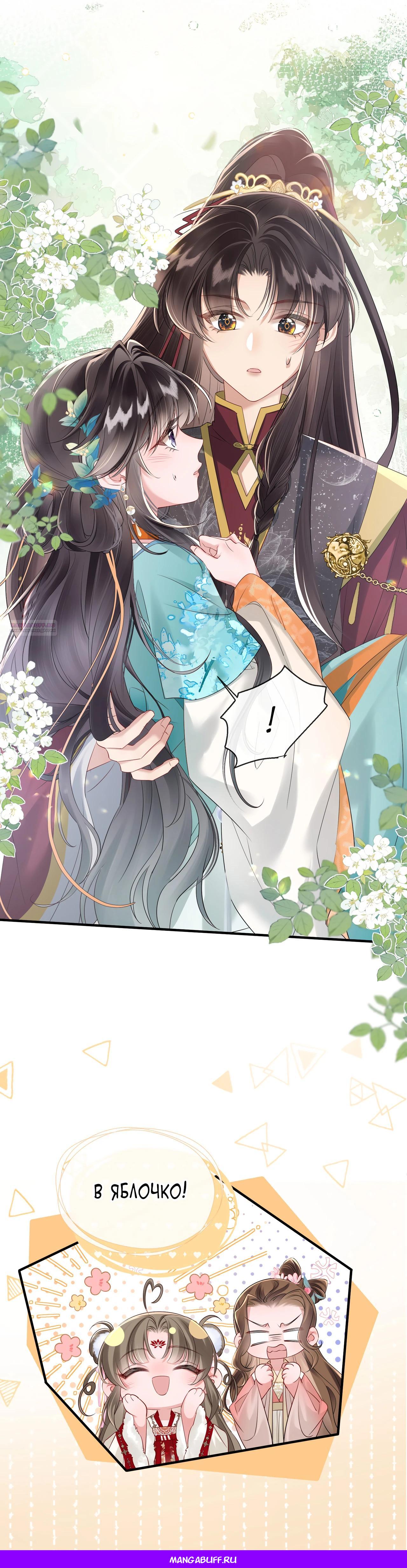 Манга Семья тирана сохранилась благодаря её внутреннему голосу - Глава 22 Страница 27