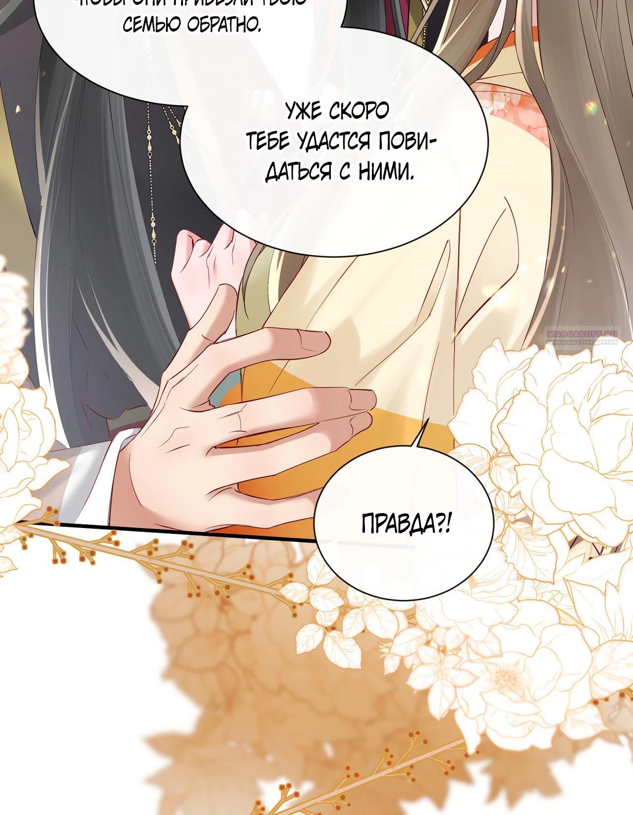 Манга Семья тирана сохранилась благодаря её внутреннему голосу - Глава 22 Страница 18