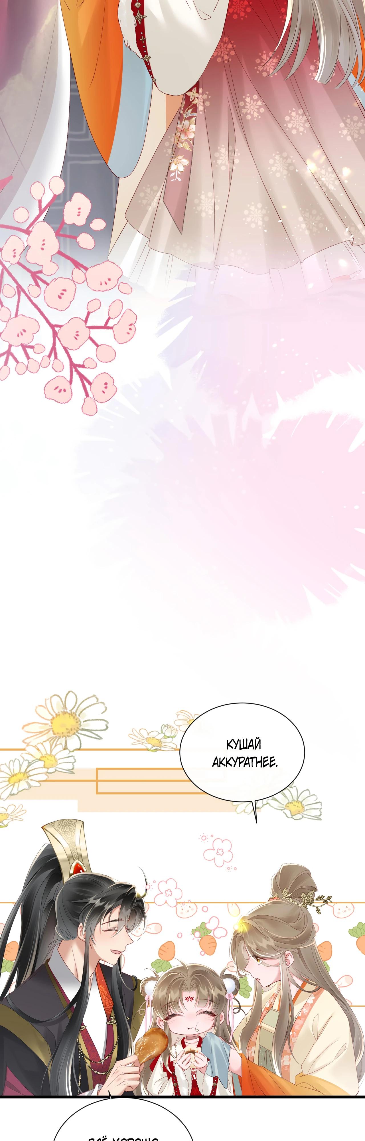 Манга Семья тирана сохранилась благодаря её внутреннему голосу - Глава 22 Страница 20